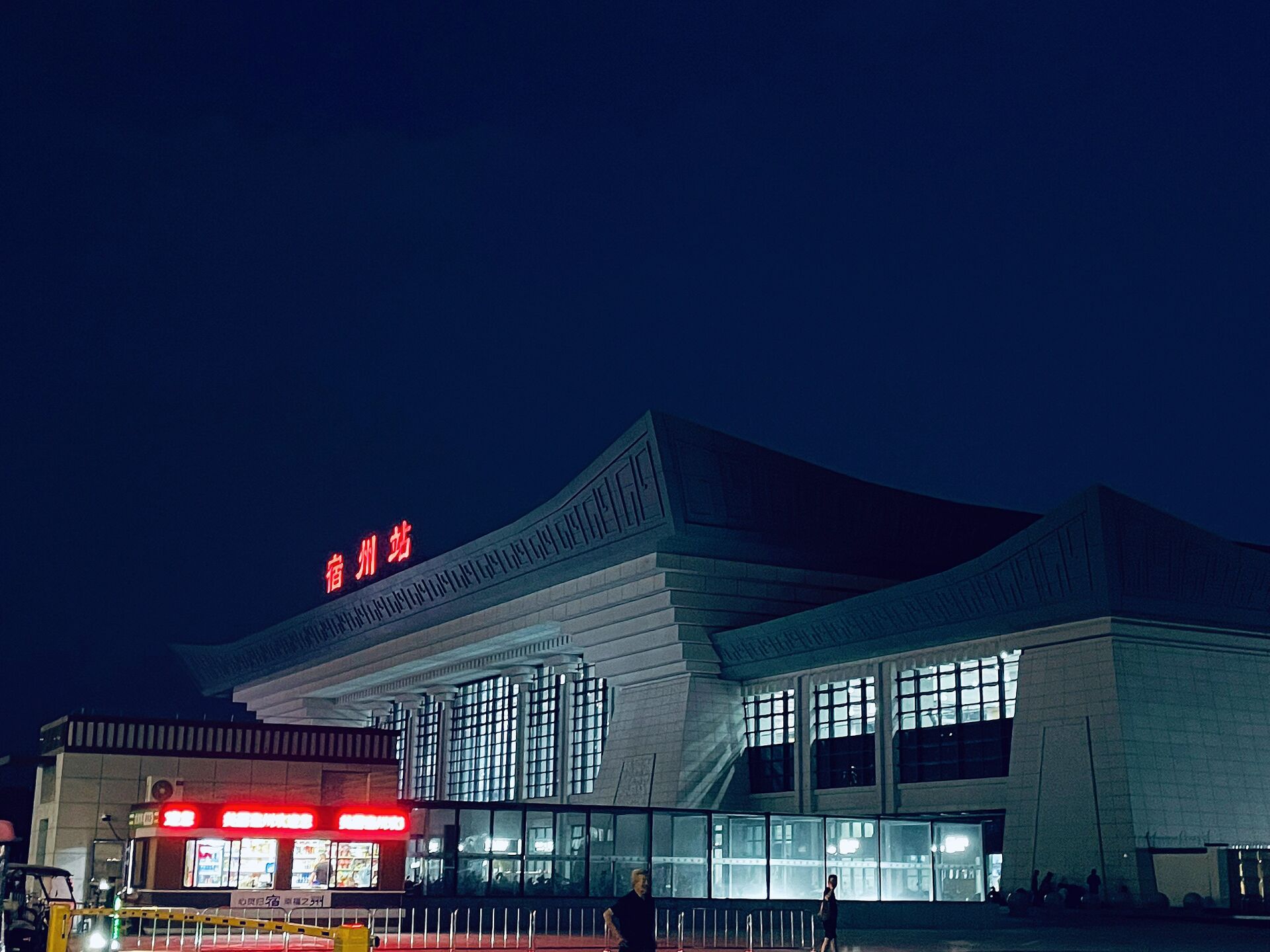 宿州火车站图片夜景图片