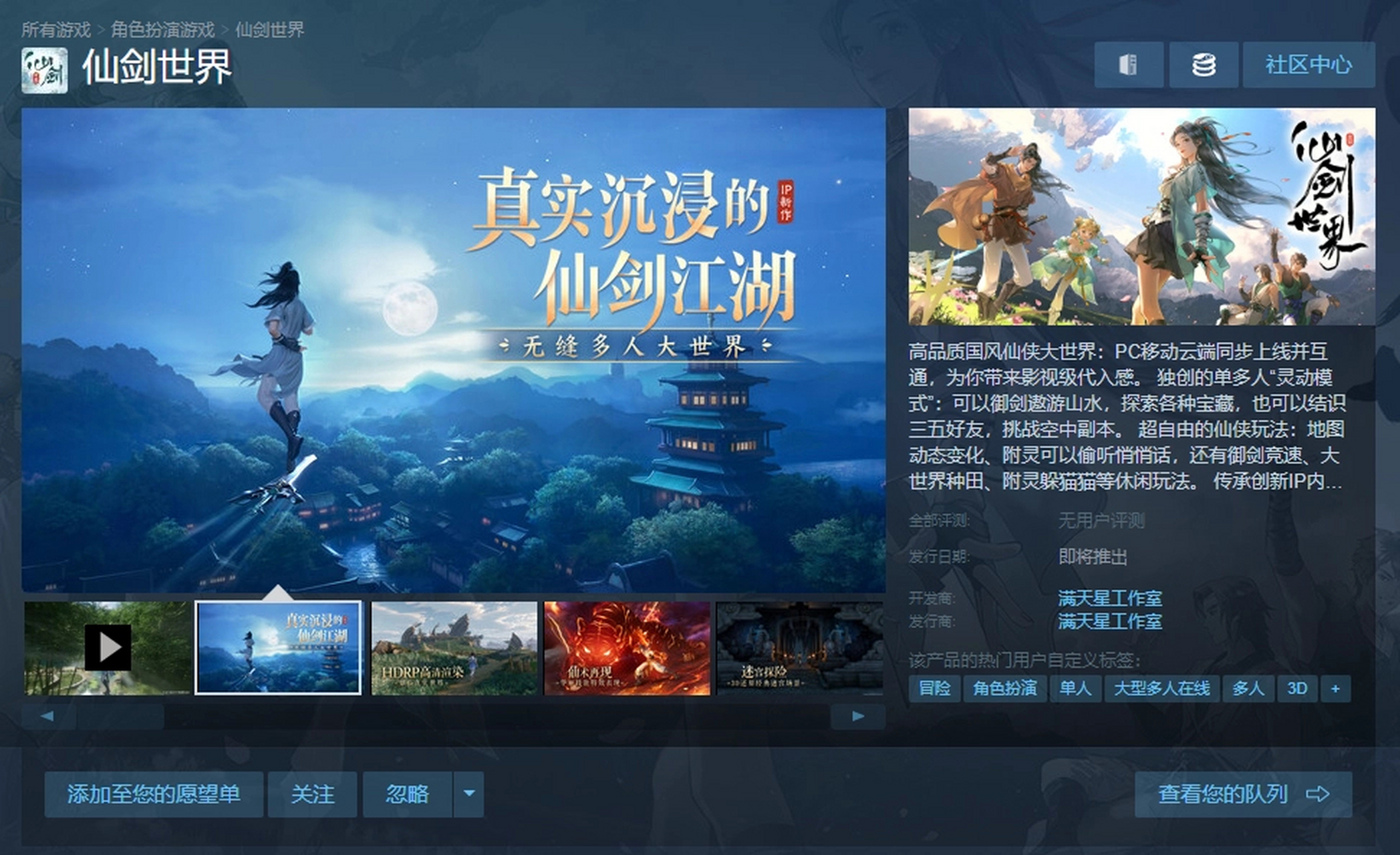 仙剑世界宣传图