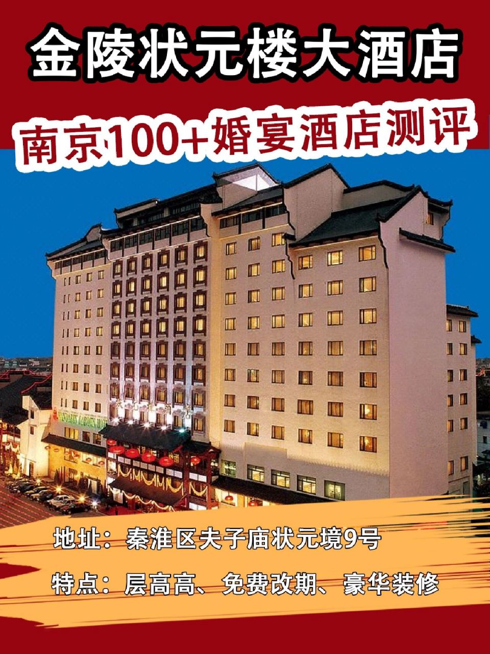 温州状元楼大酒店图片