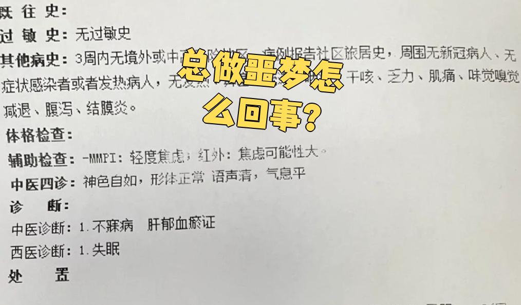 为什么最近老是做噩梦 为什么最近老是做噩梦