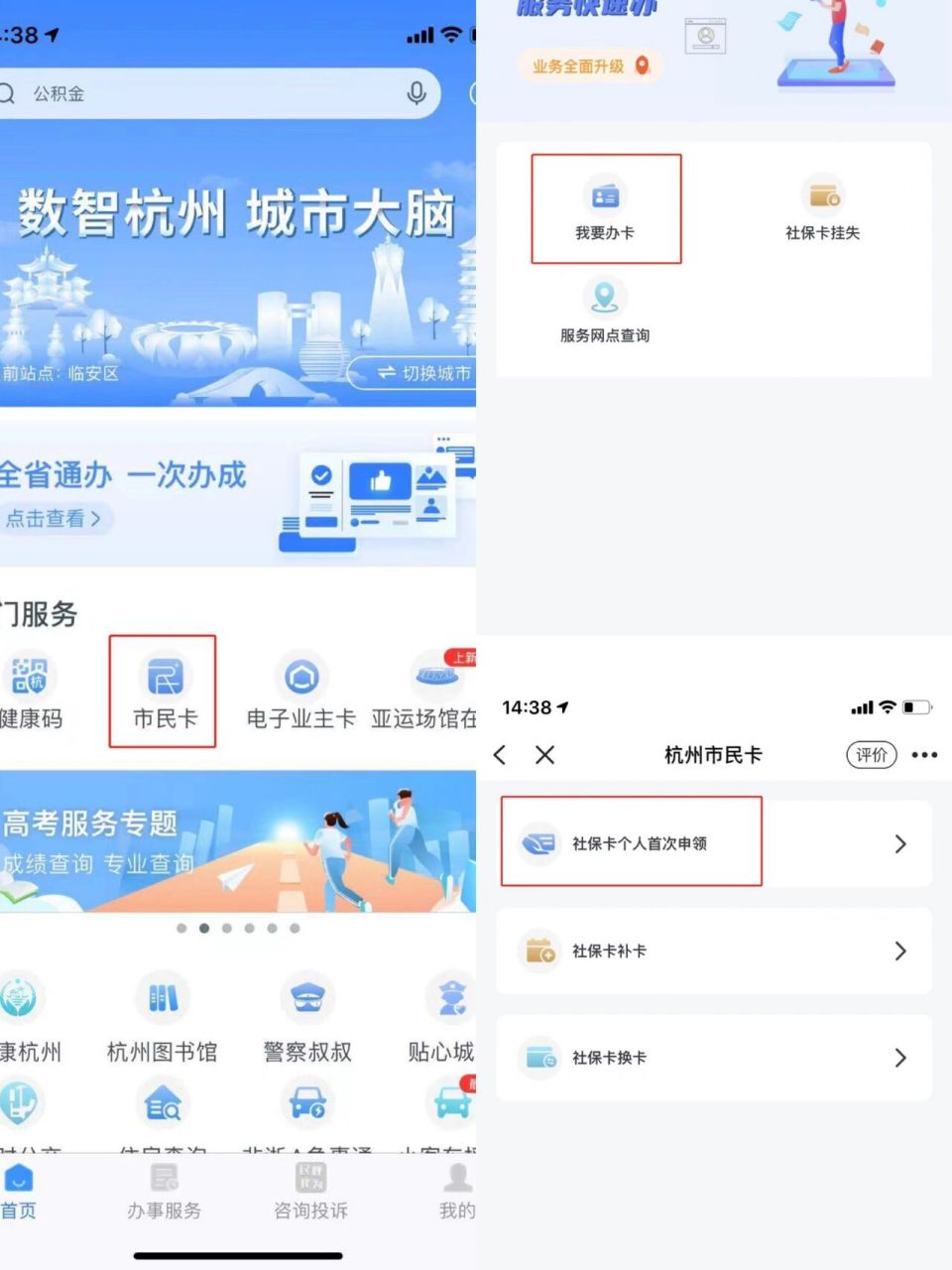 杭州市民卡(社保卡)网上办理成功! 需要准备 1.白底照片1m以内 2.