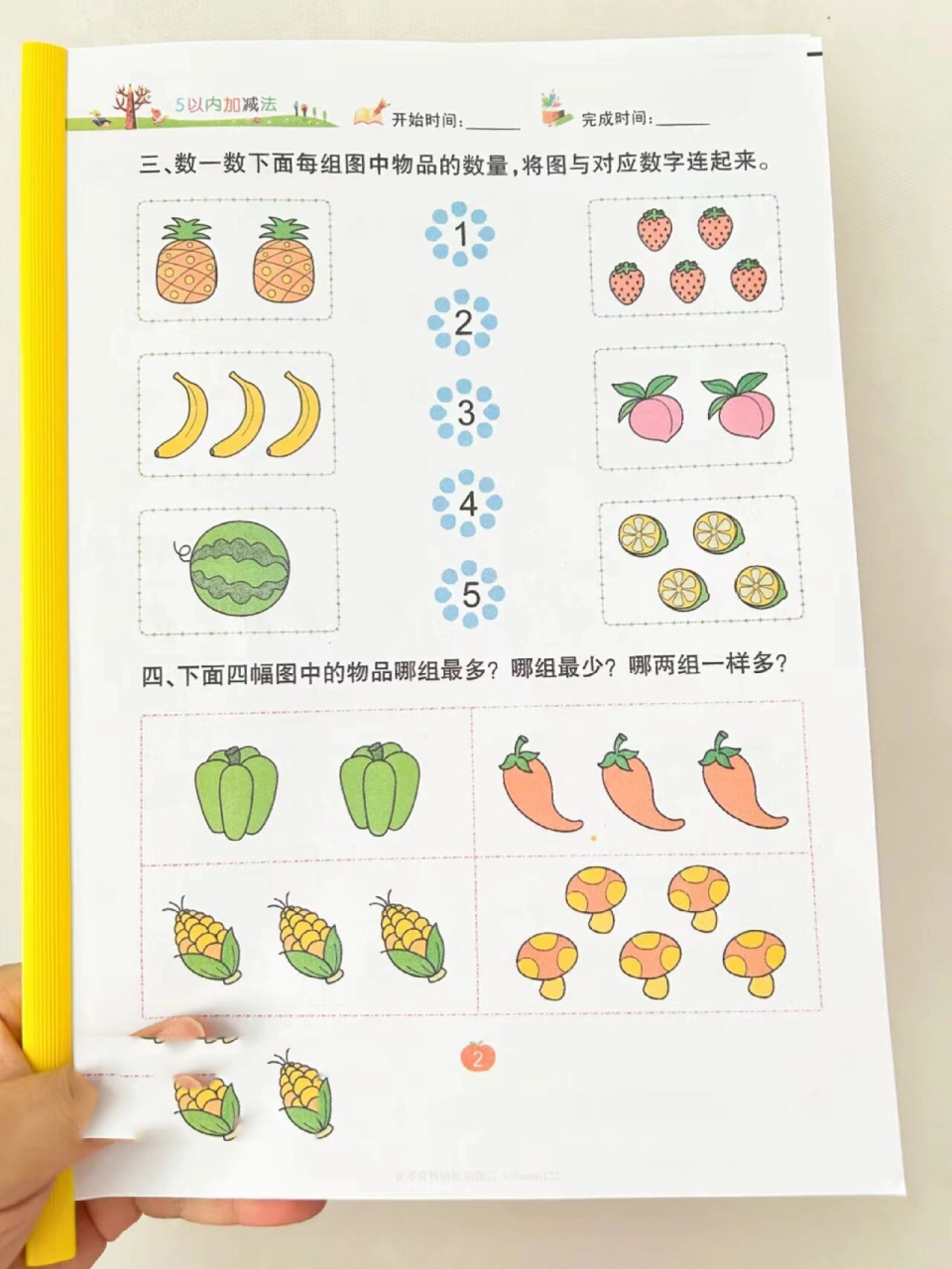 数学/幼儿园数学启蒙/看图写数字连线711571 幼儿园数学启蒙