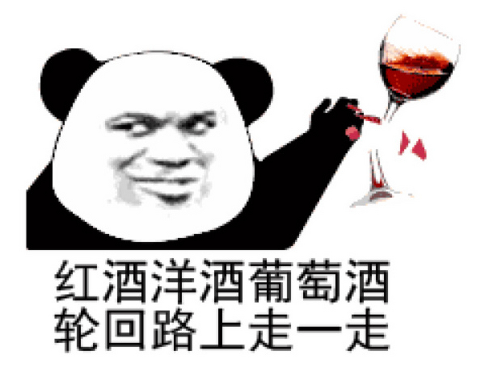 醉酒表情包图片大全图片