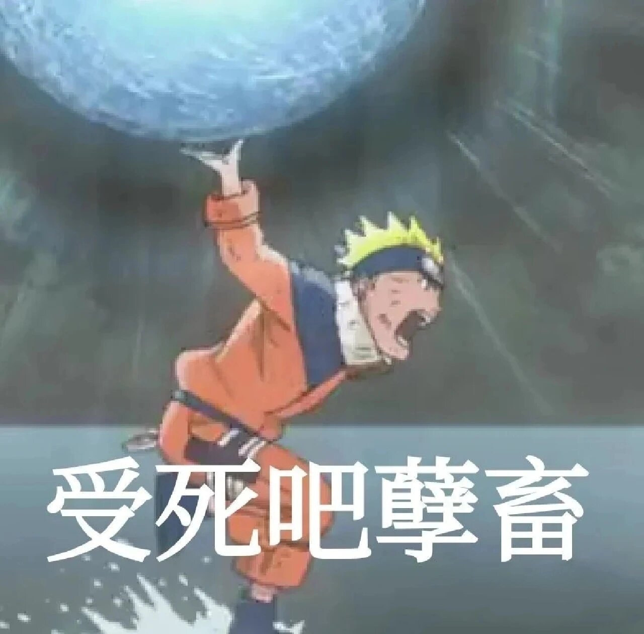 火影表情包