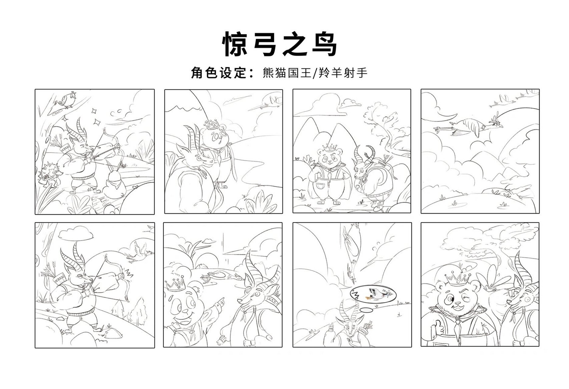 成语故事绘本——《惊弓之鸟》 上半年做的成语故事绘本插图,已上线.