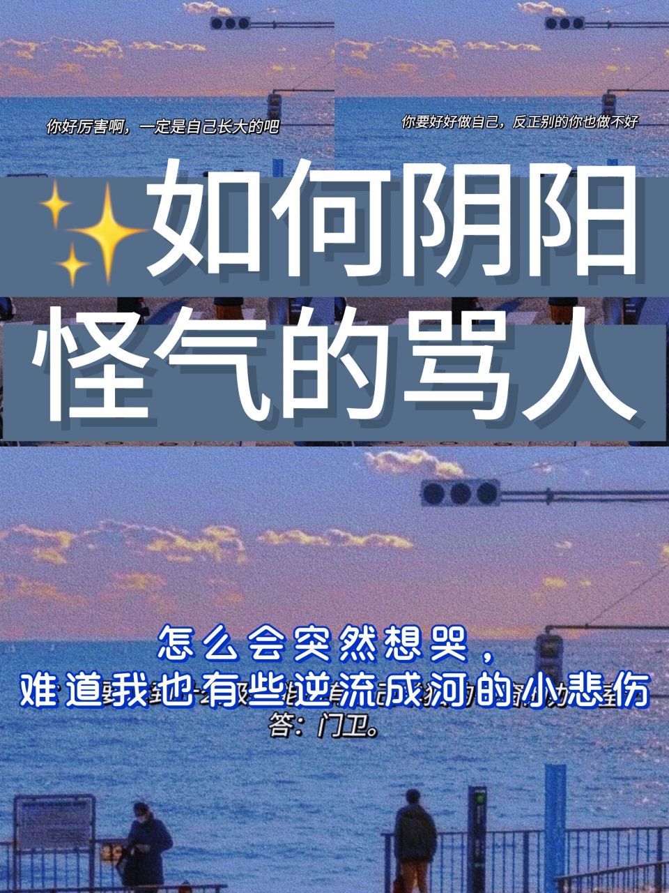 阴阳怪气骂人图片