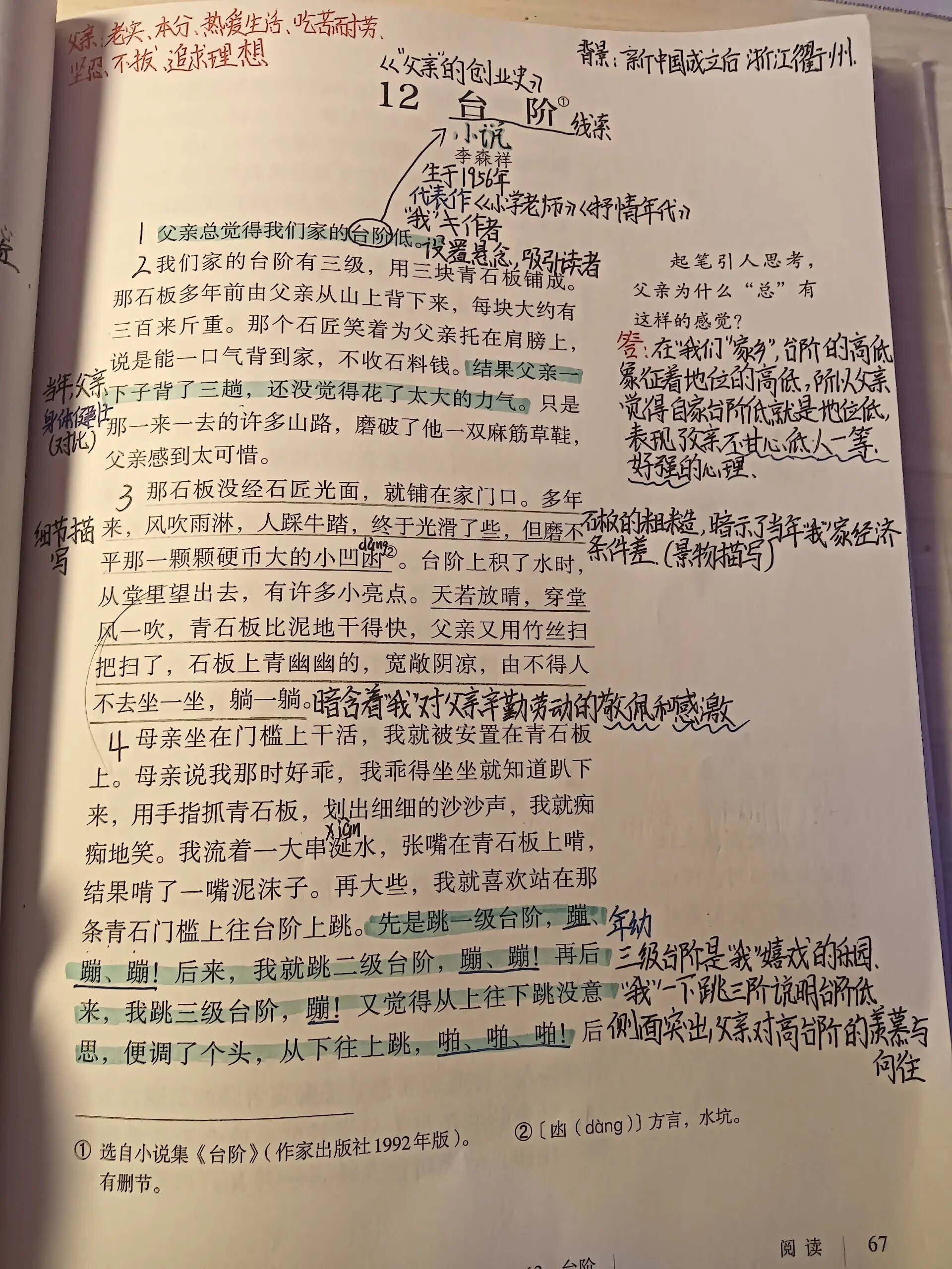 七下语文第12课《台阶》预习笔记来啦