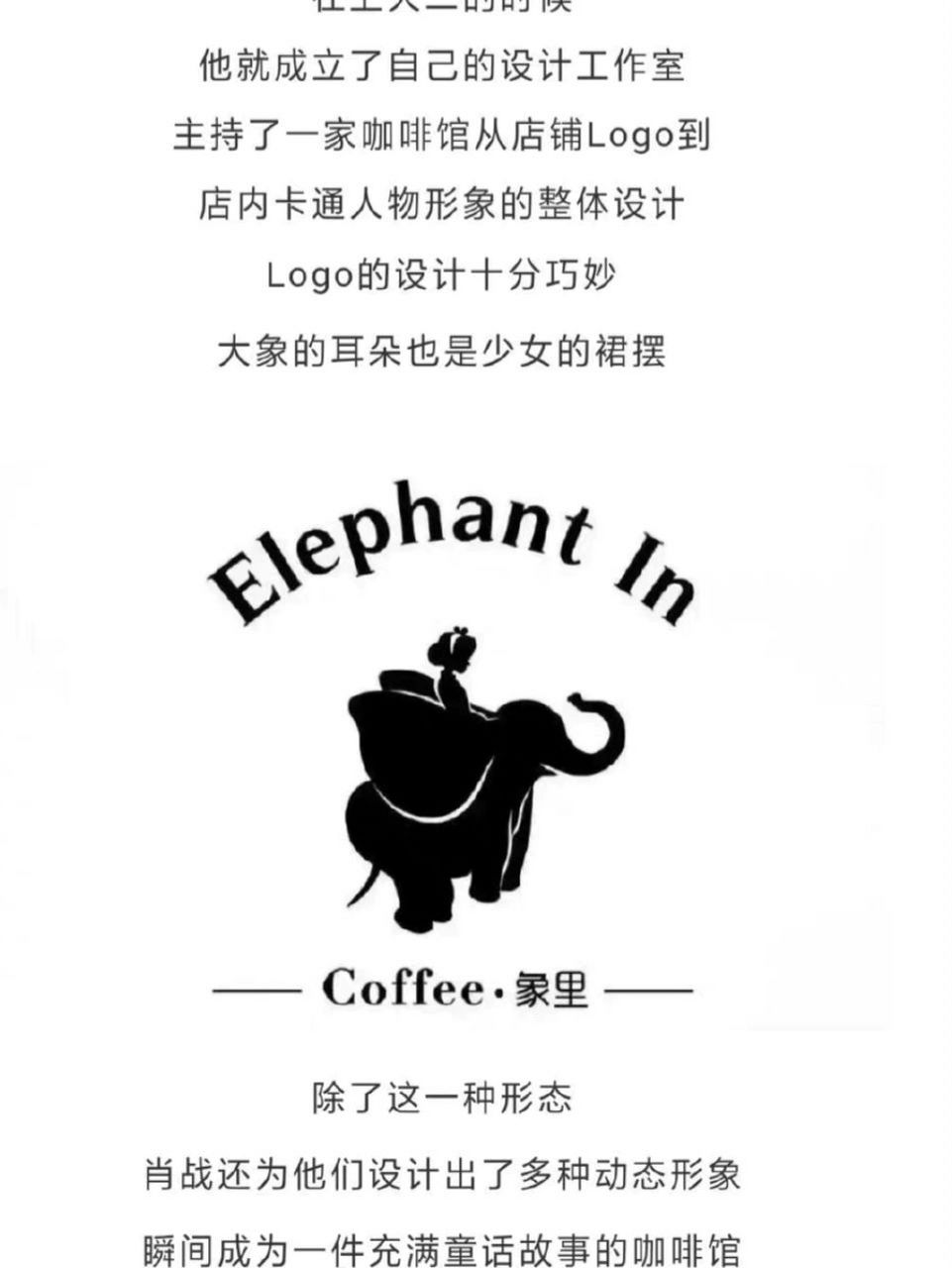 肖战设计的象里咖啡馆 以前我有见过这个logo,是印在咖啡杯上的,应该
