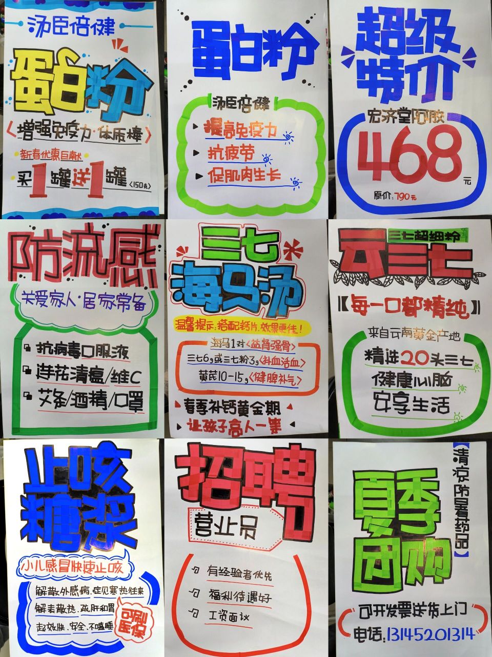 药店三七粉pop手绘海报图片