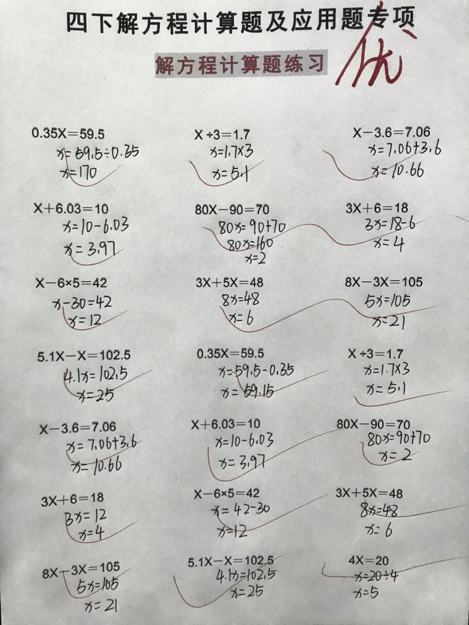 四下解方程计算及应用题专项❗️❗️ 四下解方程计算及应用