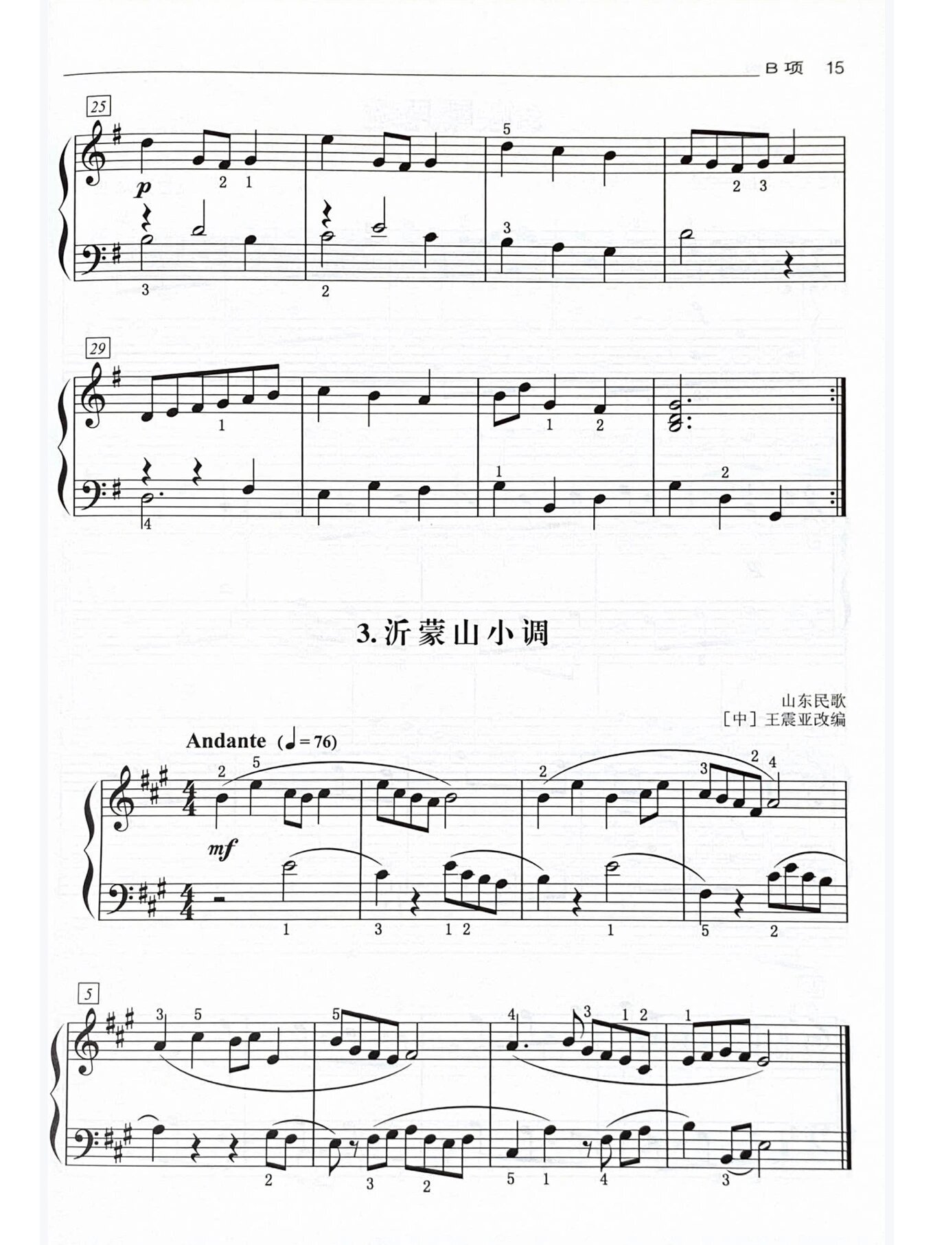 新央院钢琴考级|一级b项八首曲谱