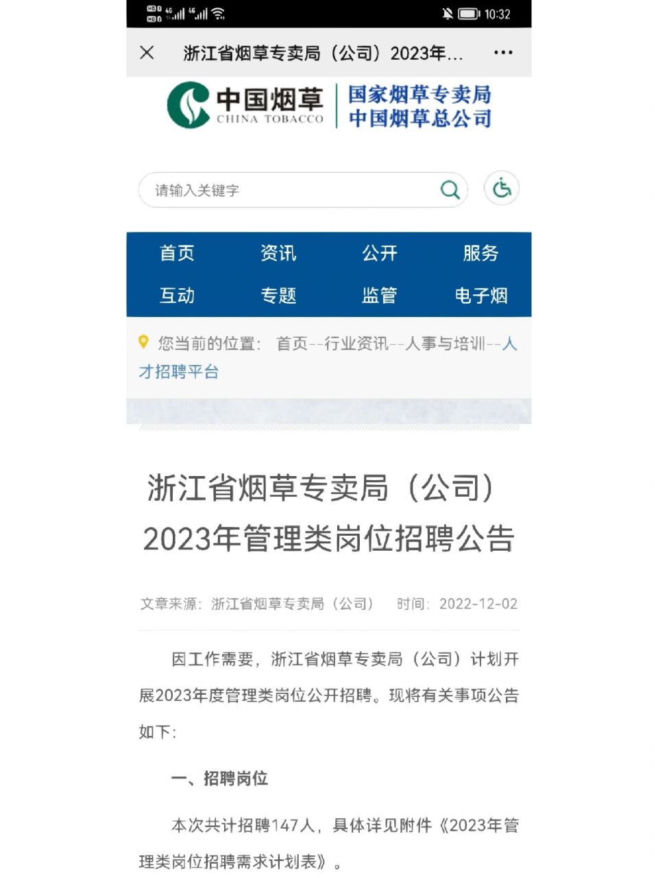 因工作需要,浙江省烟草专卖局(公司)计划开展2023年度管理类岗位公开