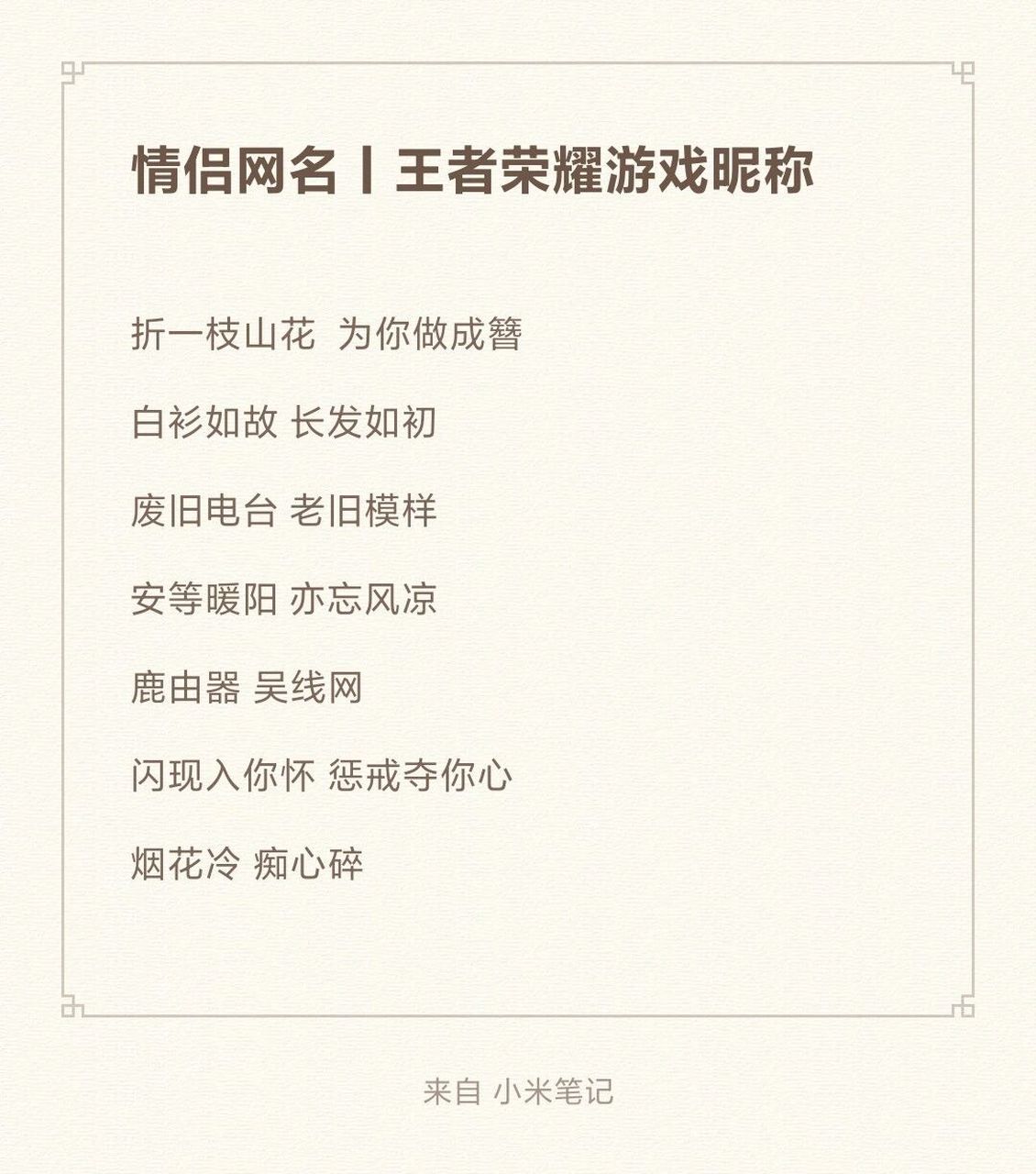 网名# #网名# #情侣网名##王者荣耀##爱情##情侣id# #小众网名