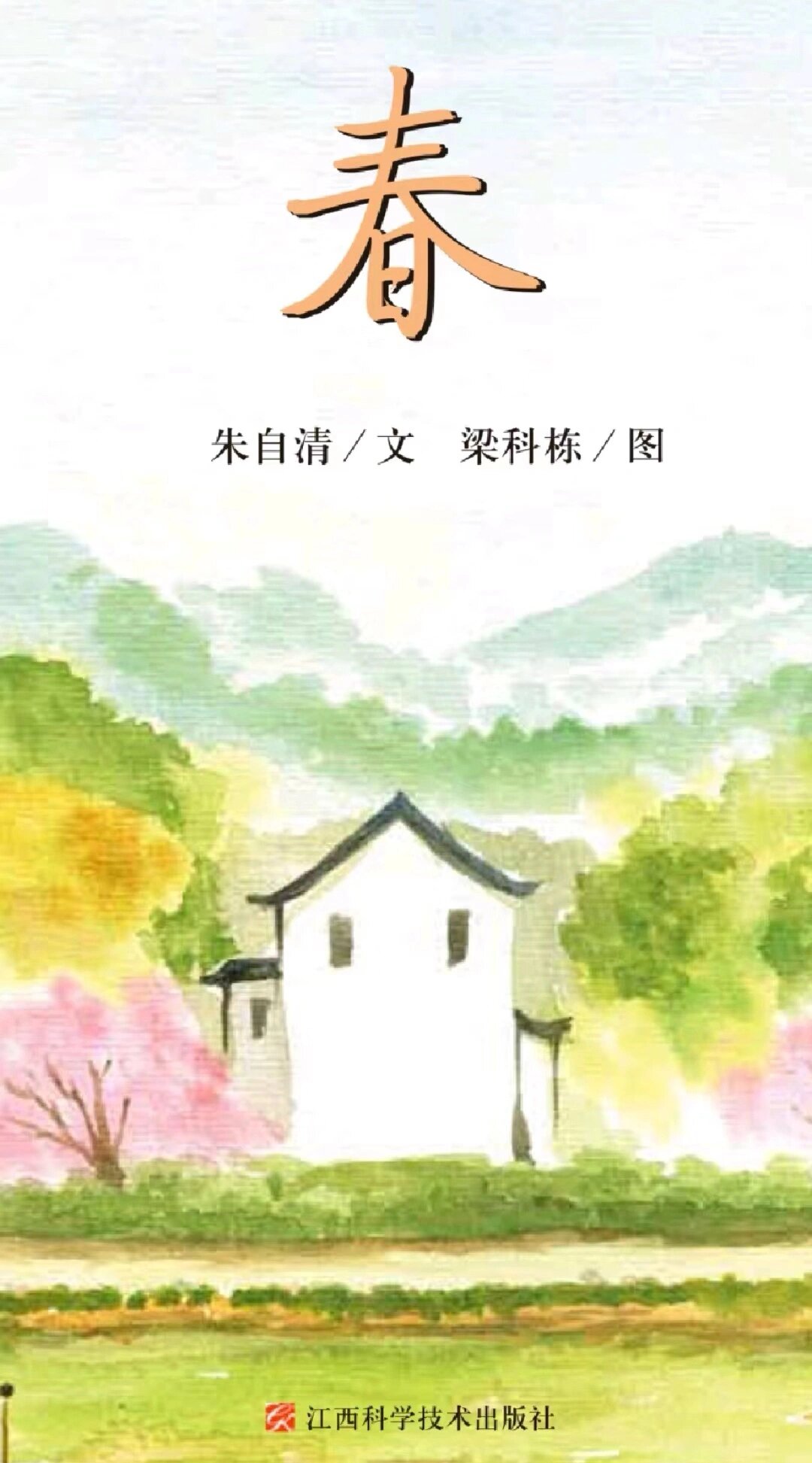 给《春》画一幅插图图片