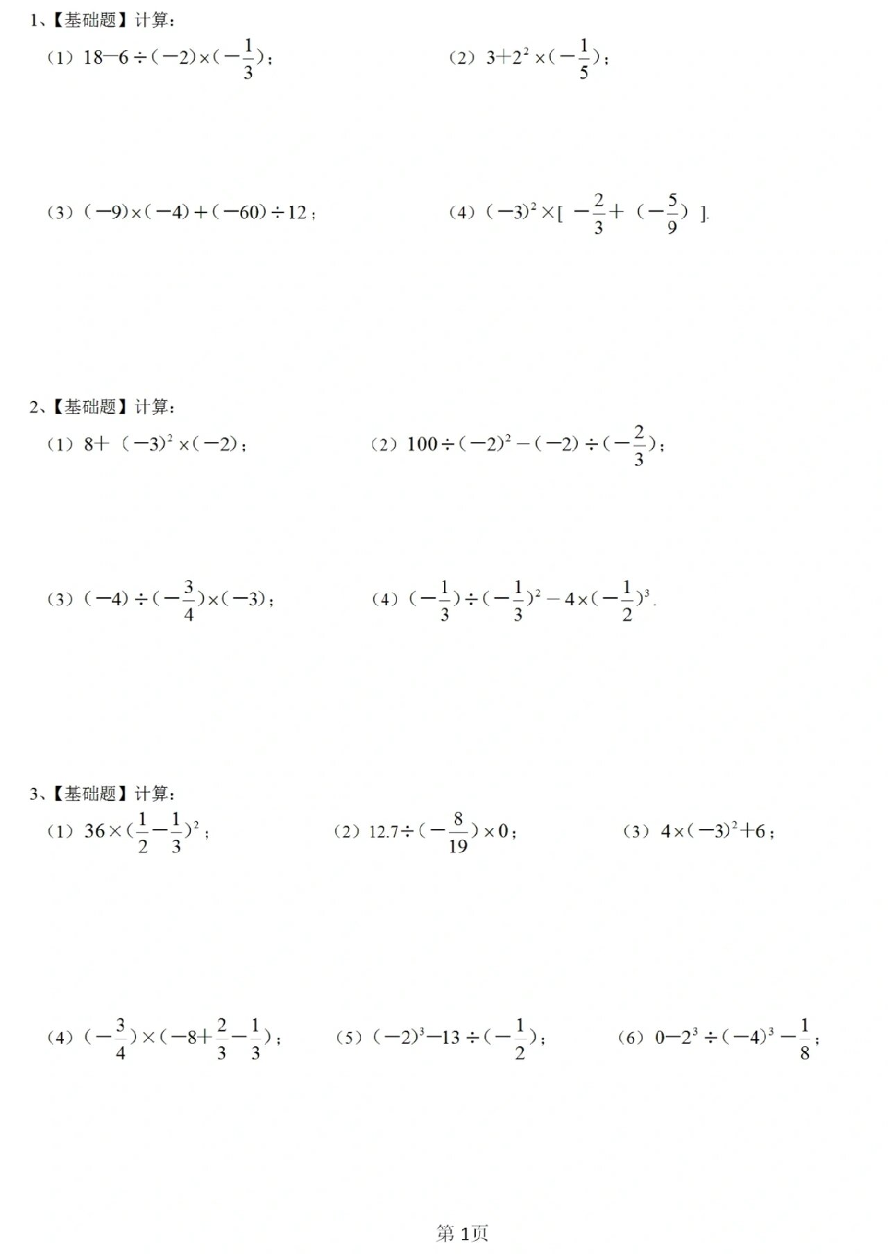 初一数学上册有理数的混合运算练习题