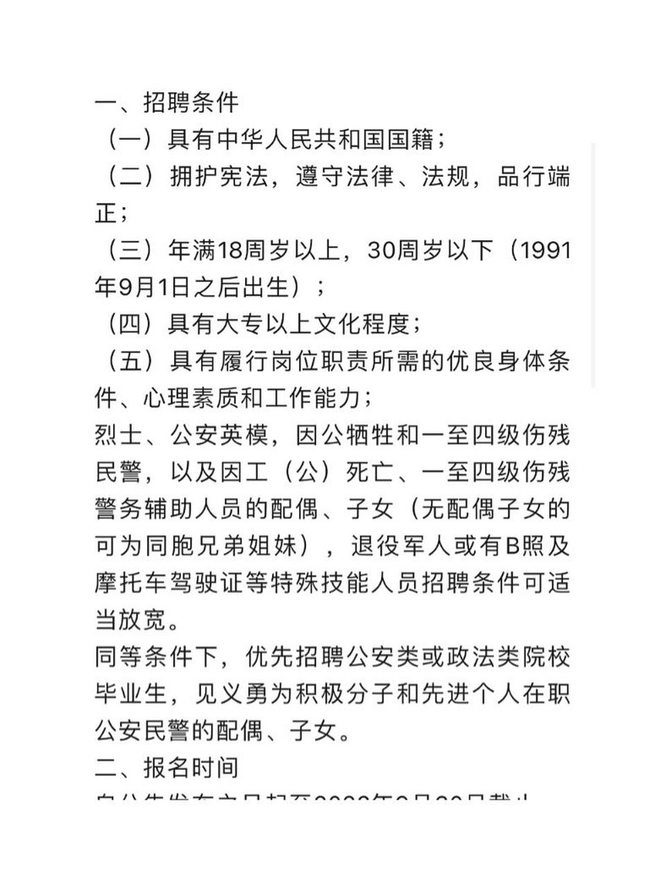 杭州市上城区公安局巡特警大队招聘50人公告 自公告发布之日起至2022