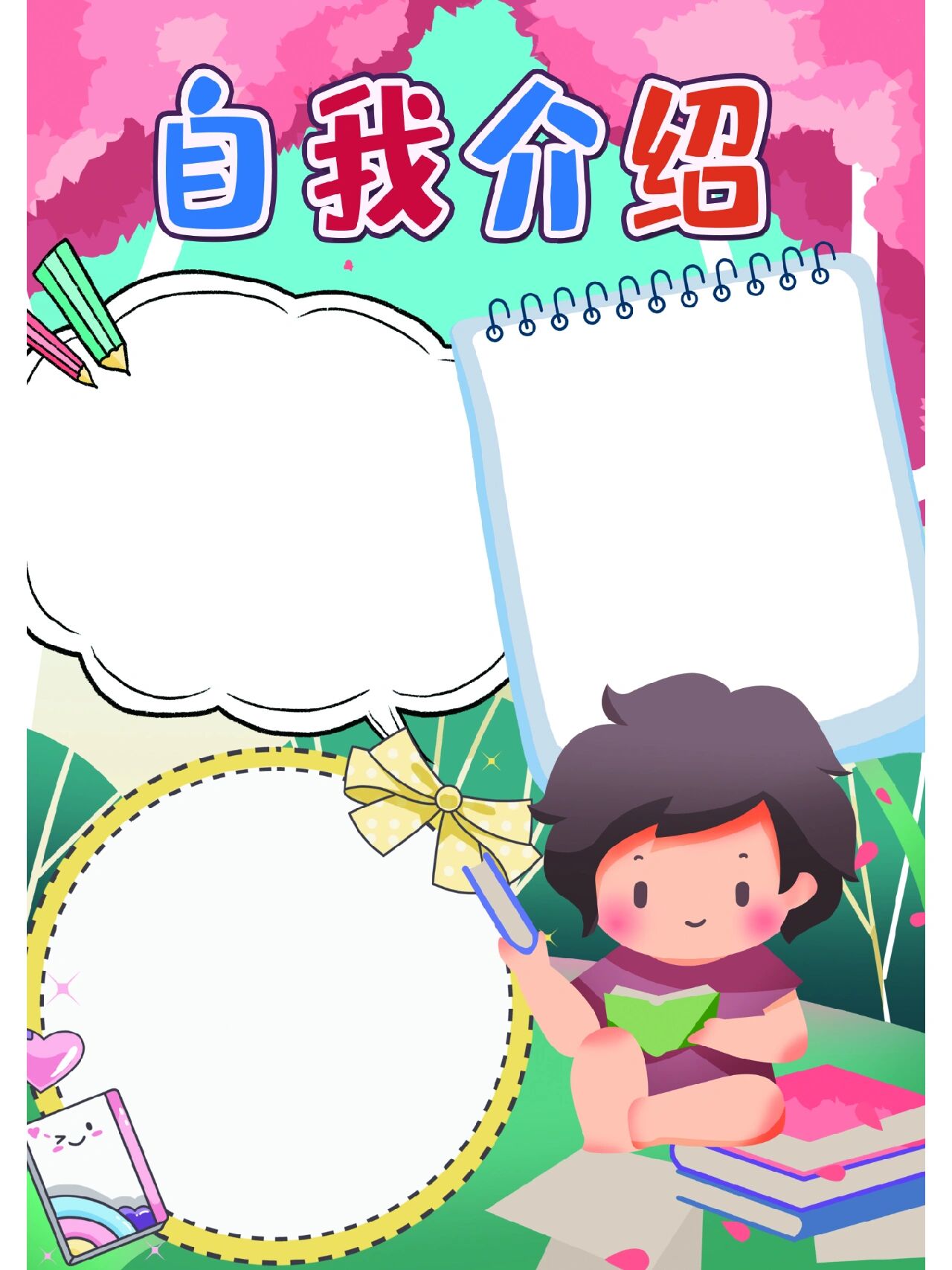 自我介绍手抄报