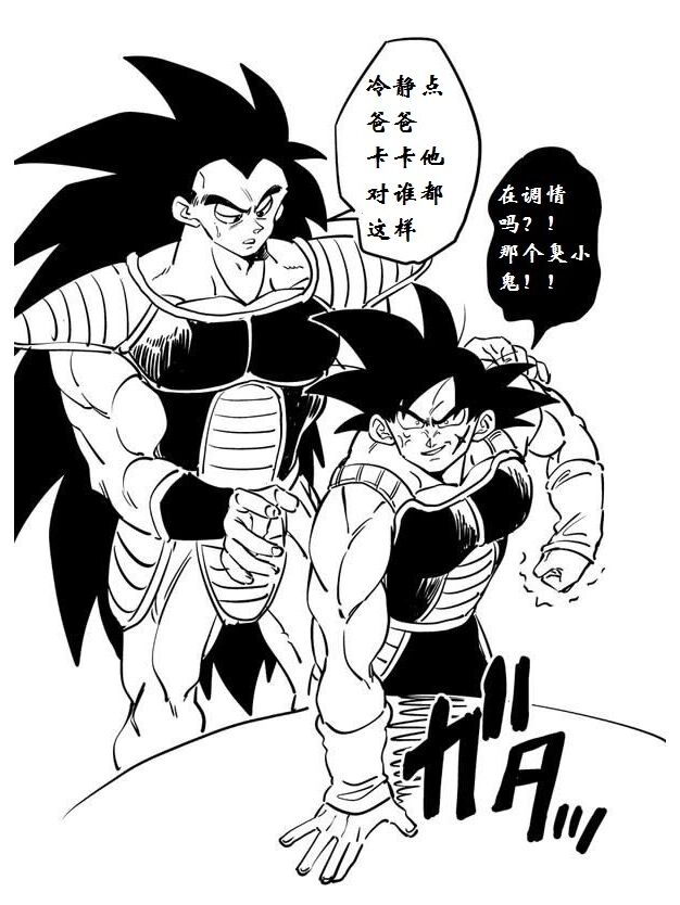 【龙珠同人漫】巴达克一家1 父母爱情(自己修图机翻的,禁止转发) 解释