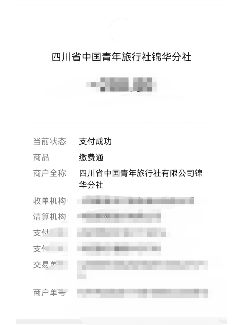 四川省中国青年旅行社锦华分社 有没有了解这个旅行社的姐妹 怎么样呀