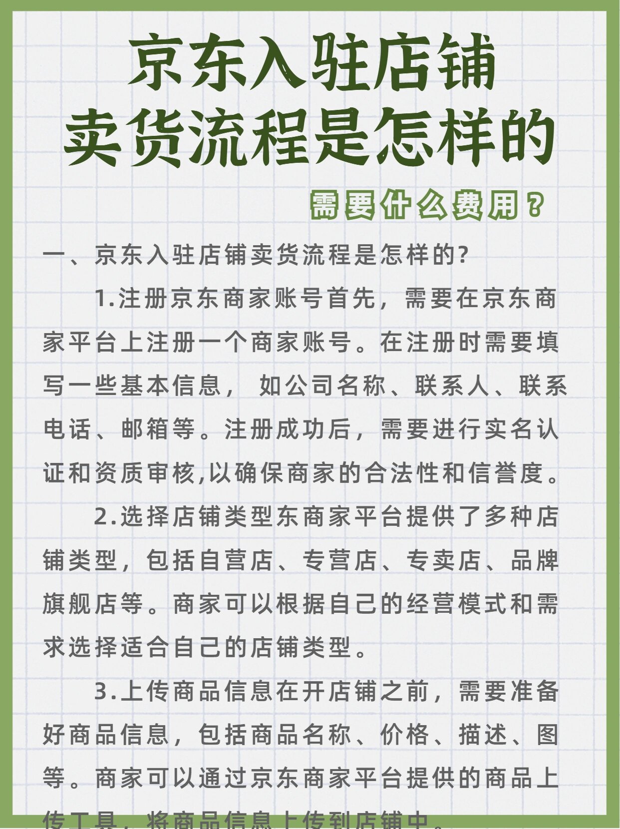 怎样才能加入京东批发商家呢