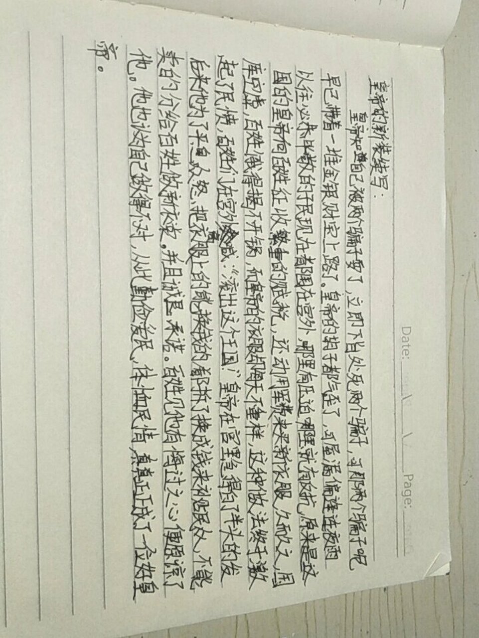 皇帝的新装文字图片