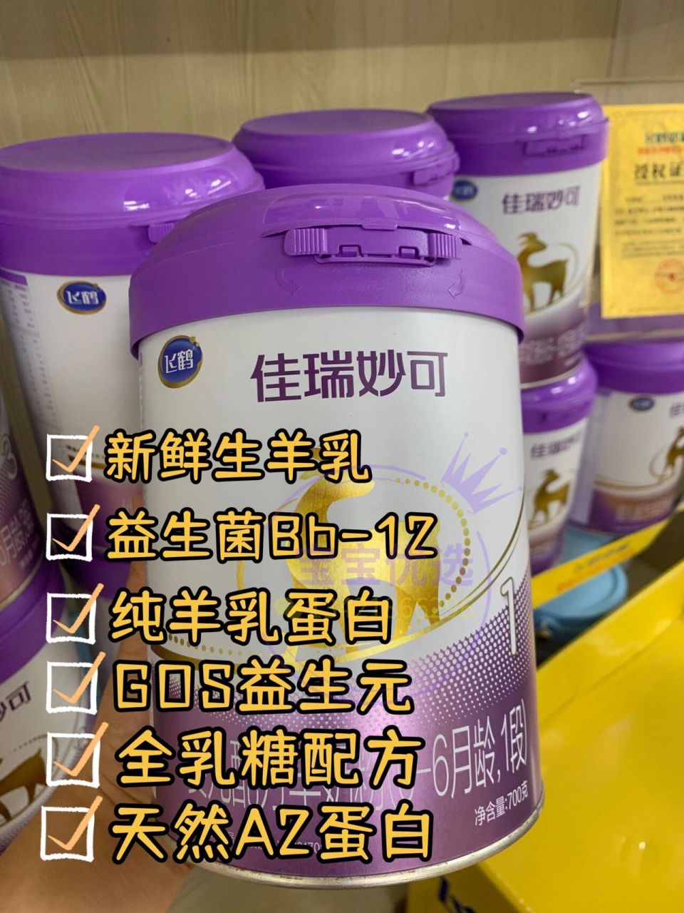 飞鹤佳瑞妙可纯羊乳 02100%纯羊奶的致敏性更低 02天然a2蛋白