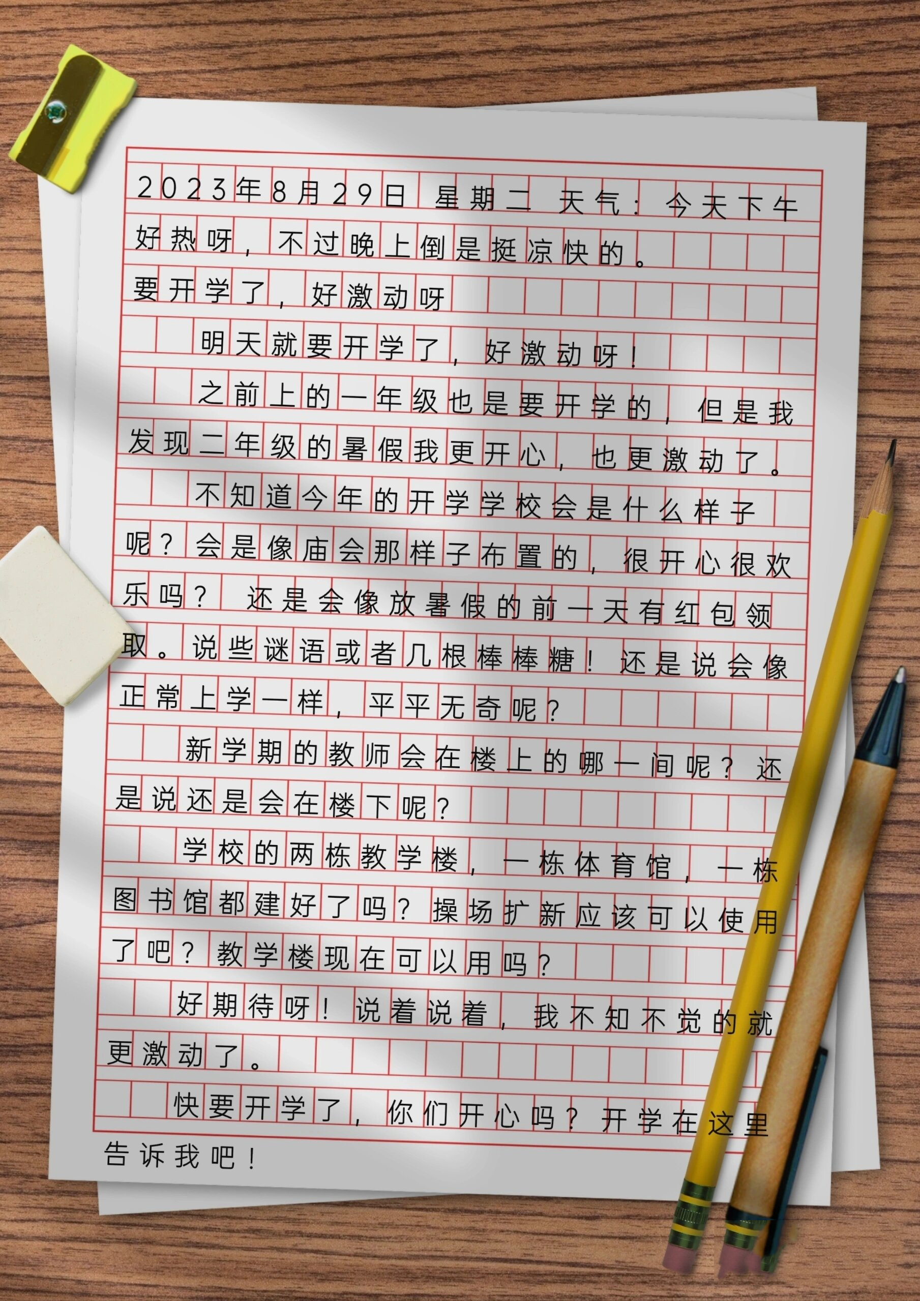 二年级日记:要开学啦