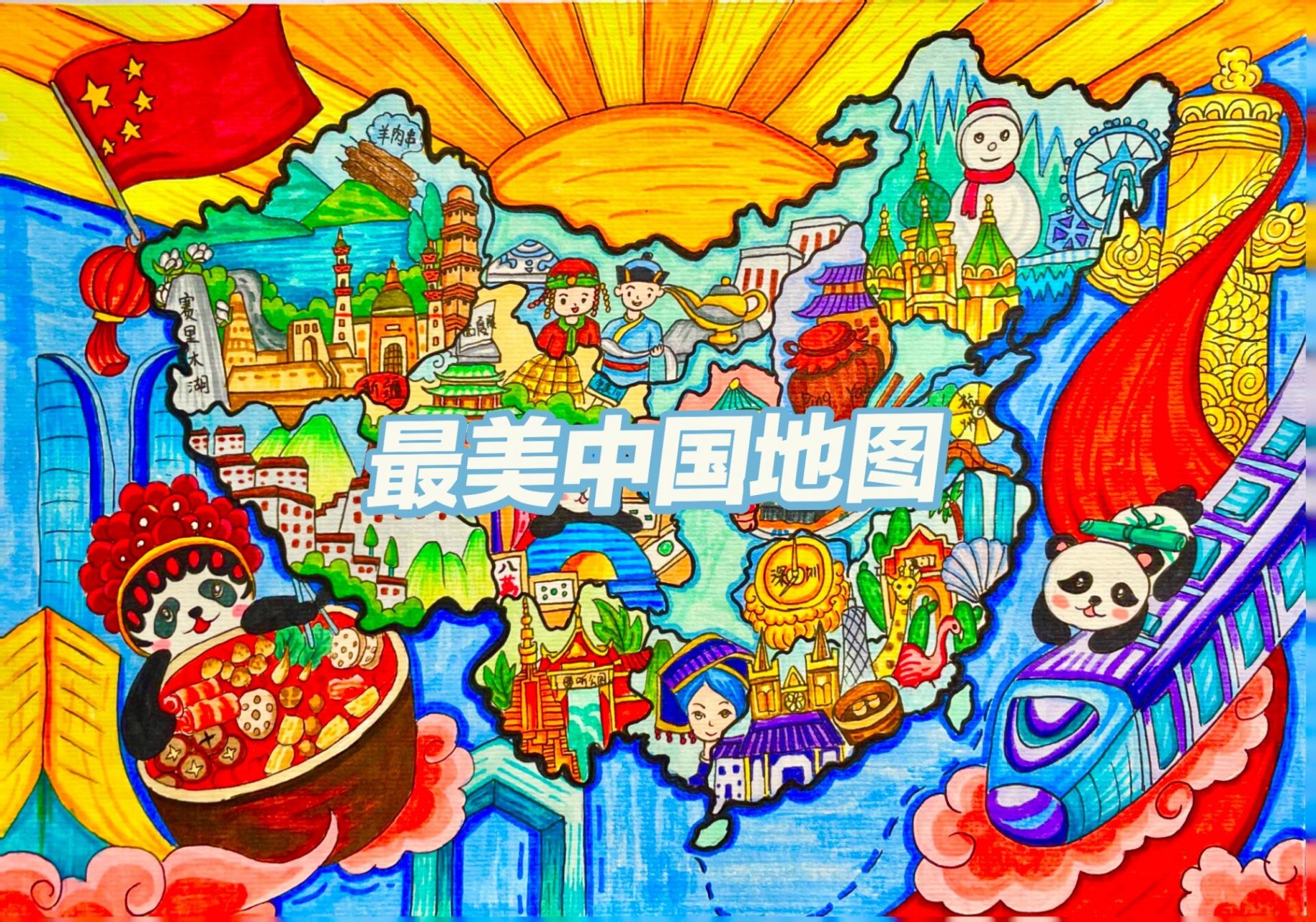 最美中国地图绘画,美丽中国绘画,参赛作品 地图:《美丽中国》 说明
