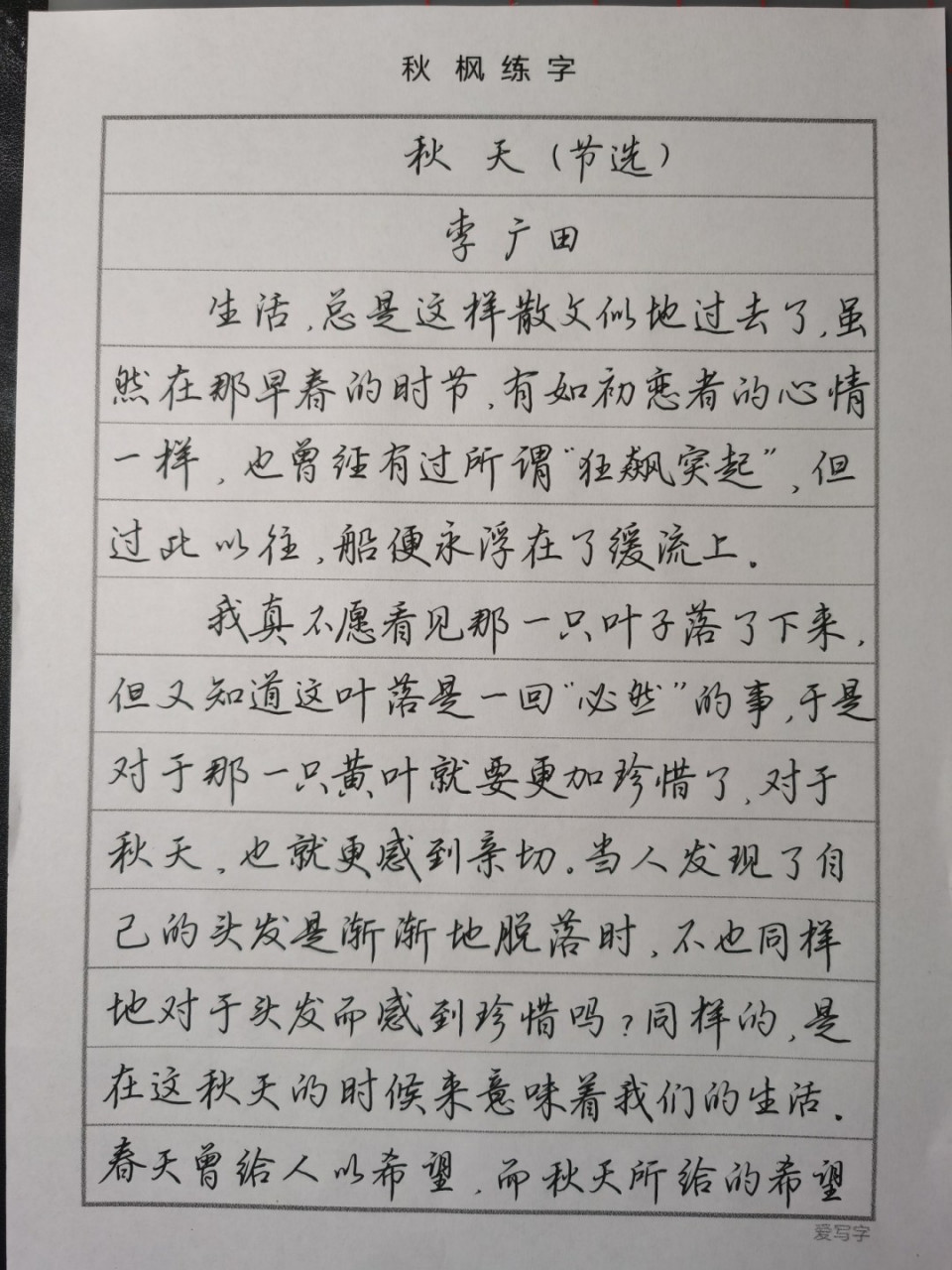 吴玉生行楷 名家散文 #硬笔书法