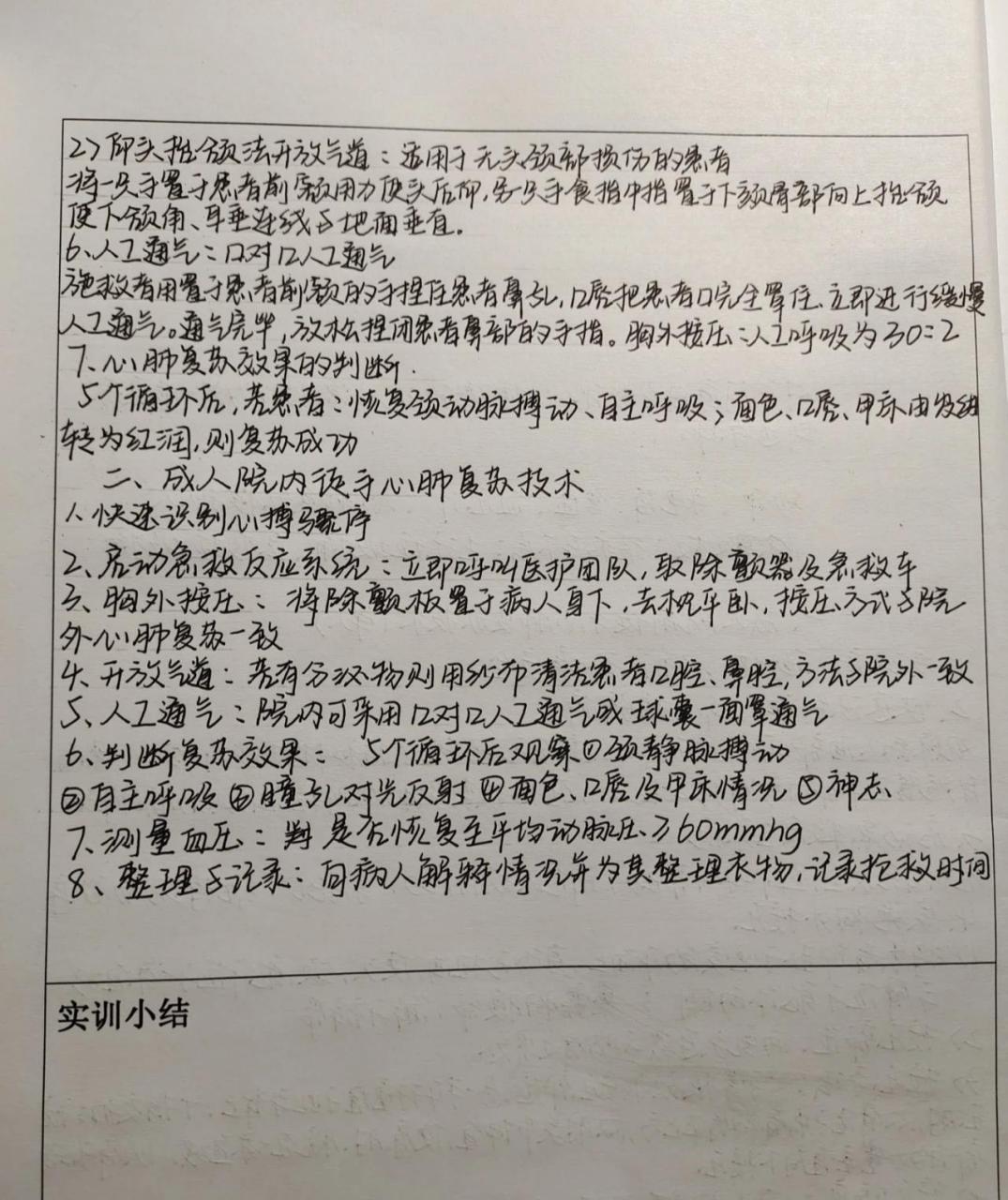 心肺复苏实验报告图片