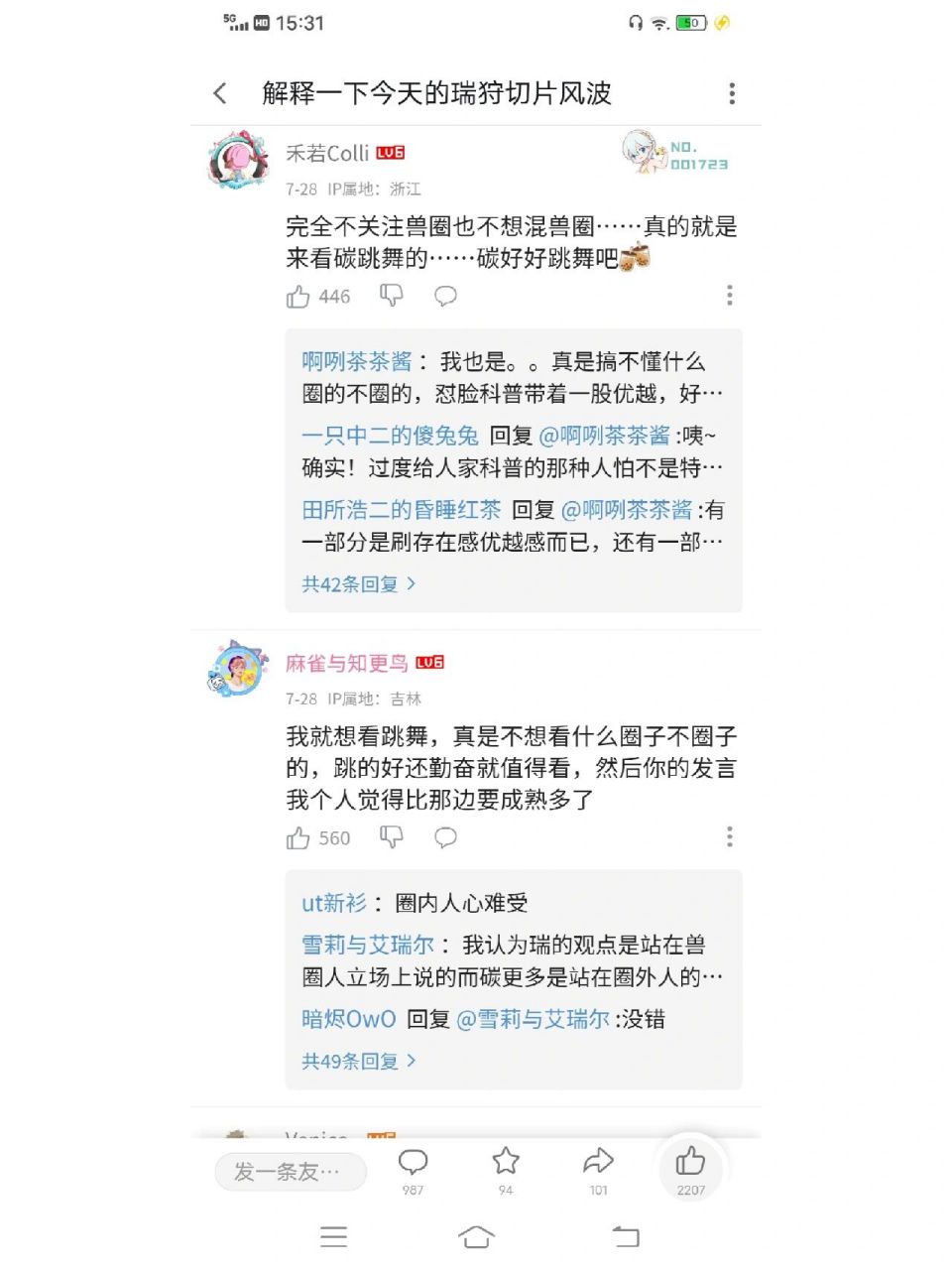 (瑞狩/銀碳)關於瑞狩直播切片風波的詳解1 怎麼說呢 算是各有各的說法