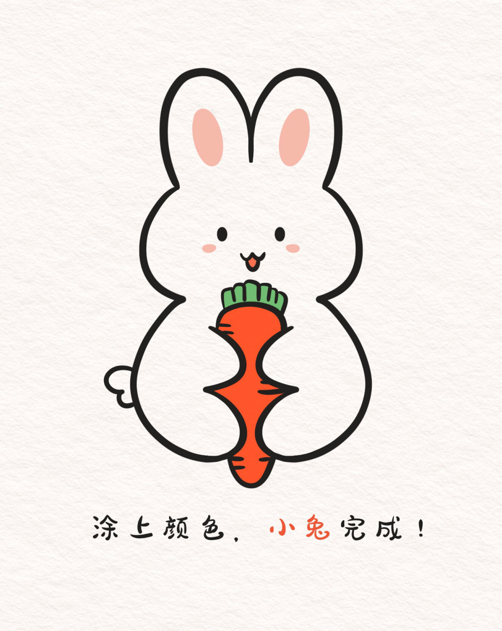 兔子简笔颜色图片