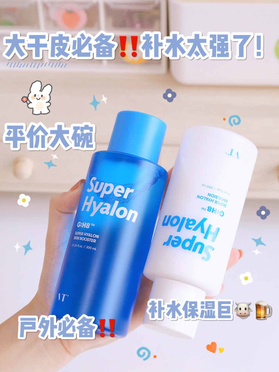 巨巨补水90上妆再也不卡粉了 vt的玻尿酸水乳补水真的太强了90 之