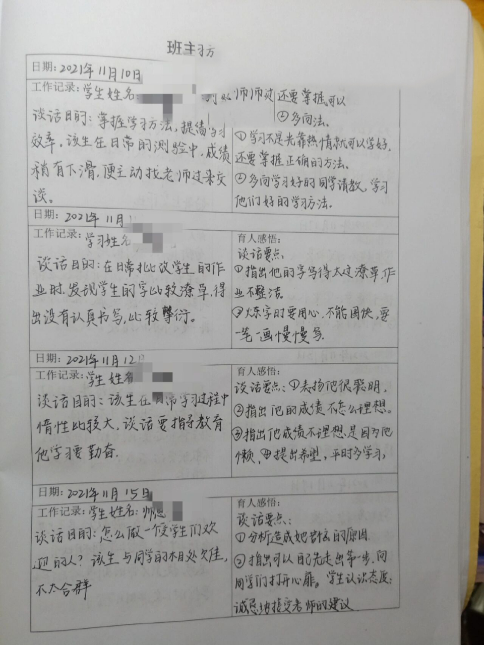 教师工作日志模板图片