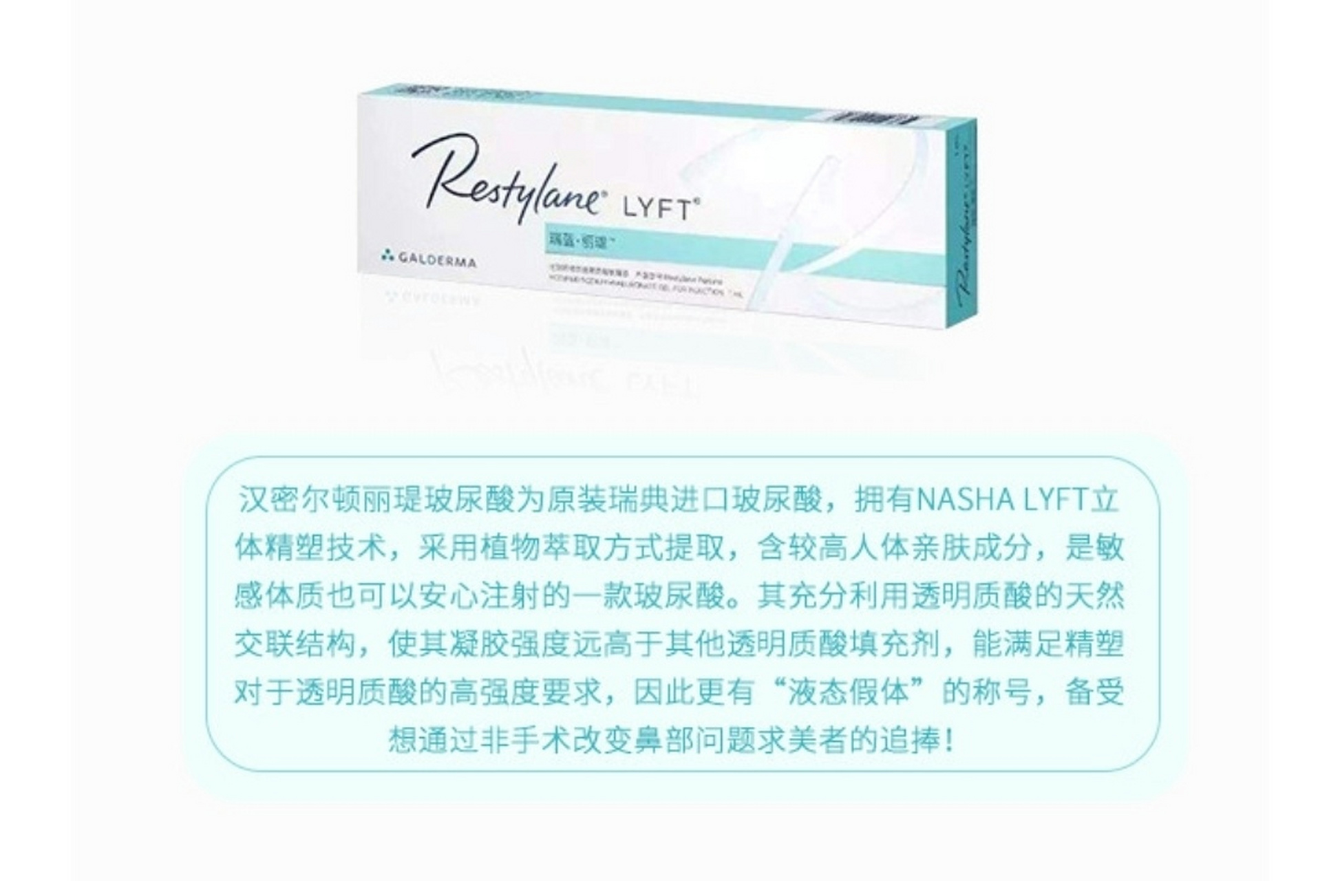 乔雅登,瑞兰丽瑅谁更胜一筹 瑞蓝·丽瑅restylane lyft,高德美旗下新