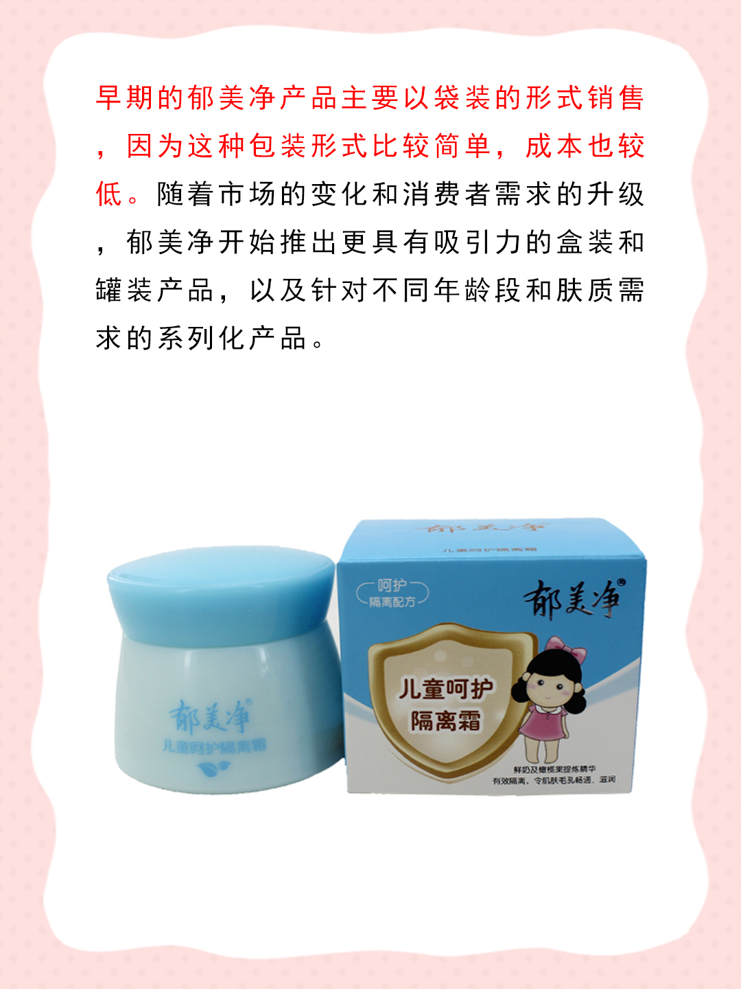 郁美净最老的包装