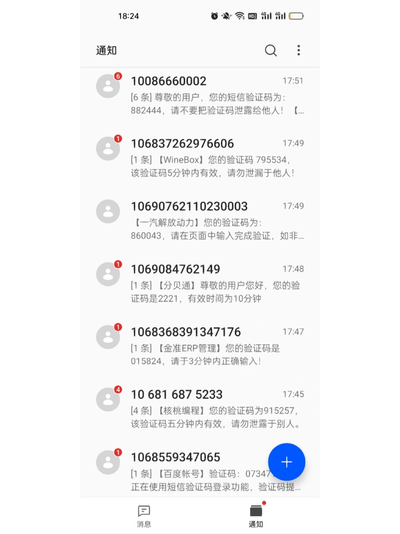 莫名其妙收到一大堆验证码怎么办