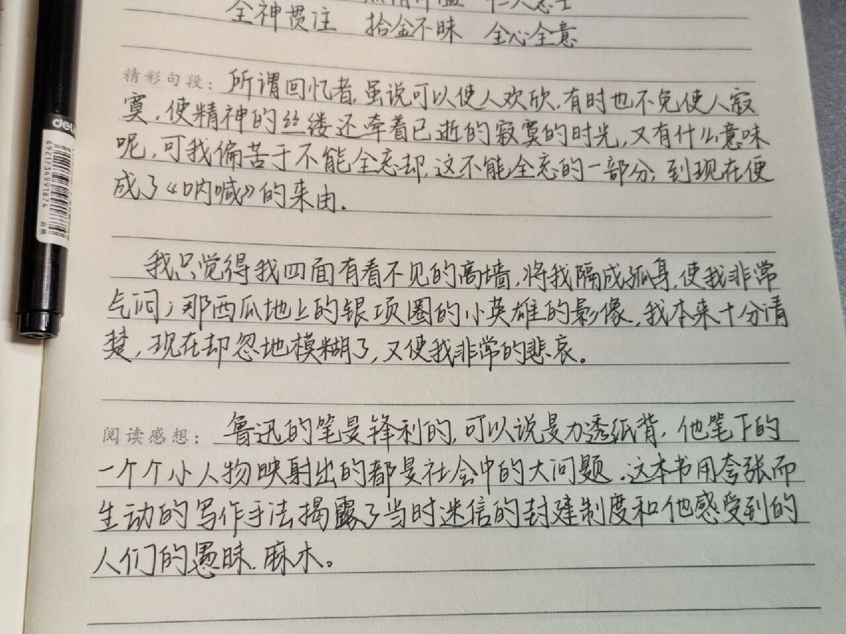 读书笔记打卡# #读书笔记# #摘抄# #手写# 鲁迅.