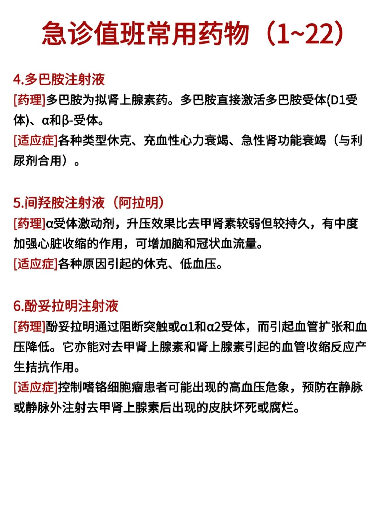 酚妥拉明注射剂规格图片