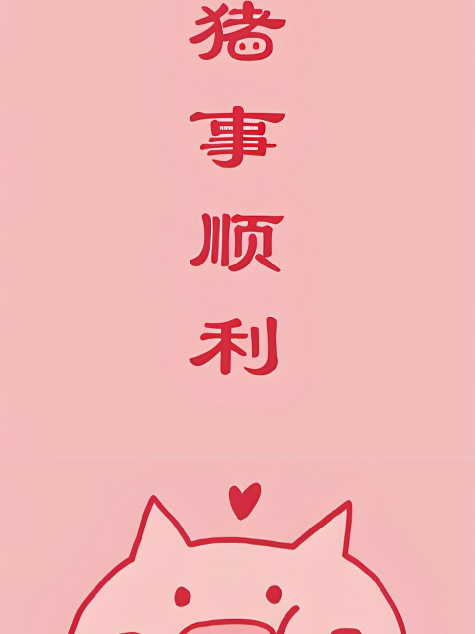🎉 分享一组充满顺利与好运的图片,让我们一起感受那份顺心顺意的