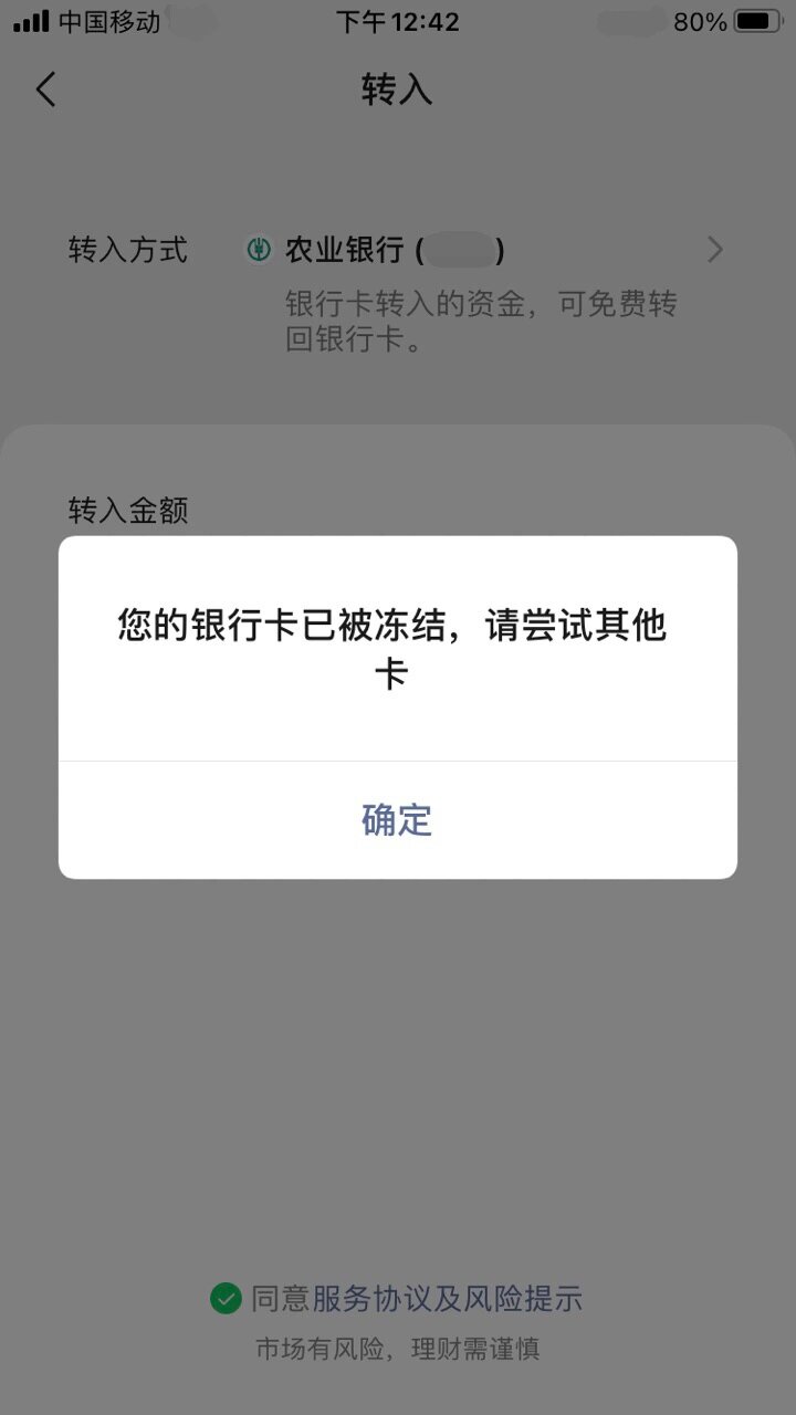 银行卡解冻信息图片