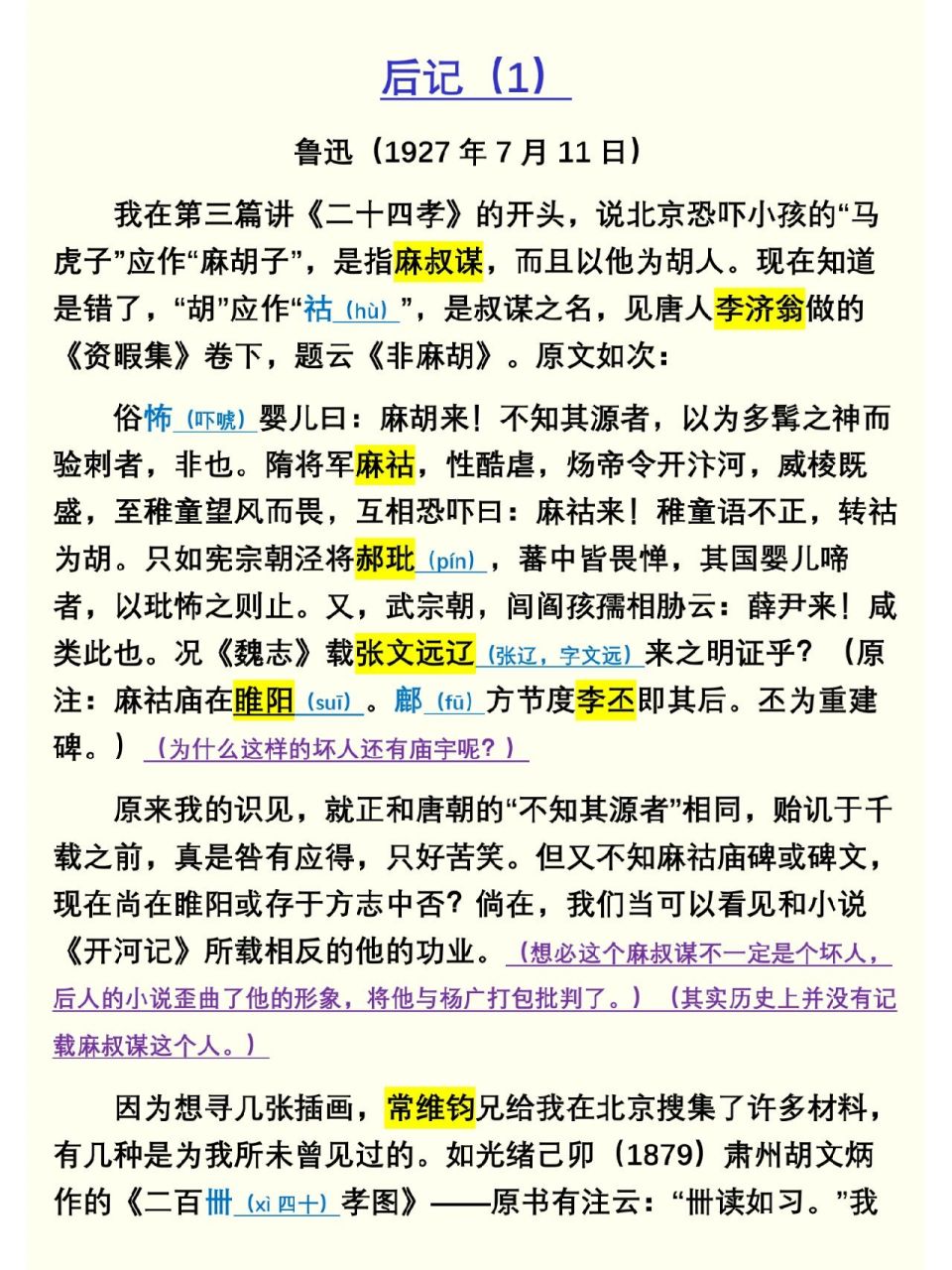 《朝花夕拾·后记》鲁迅(1)