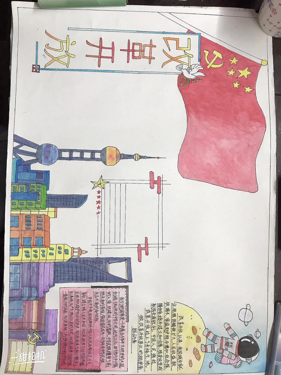 改革开放 主题手抄报 我终于画完了(∩50080001026450