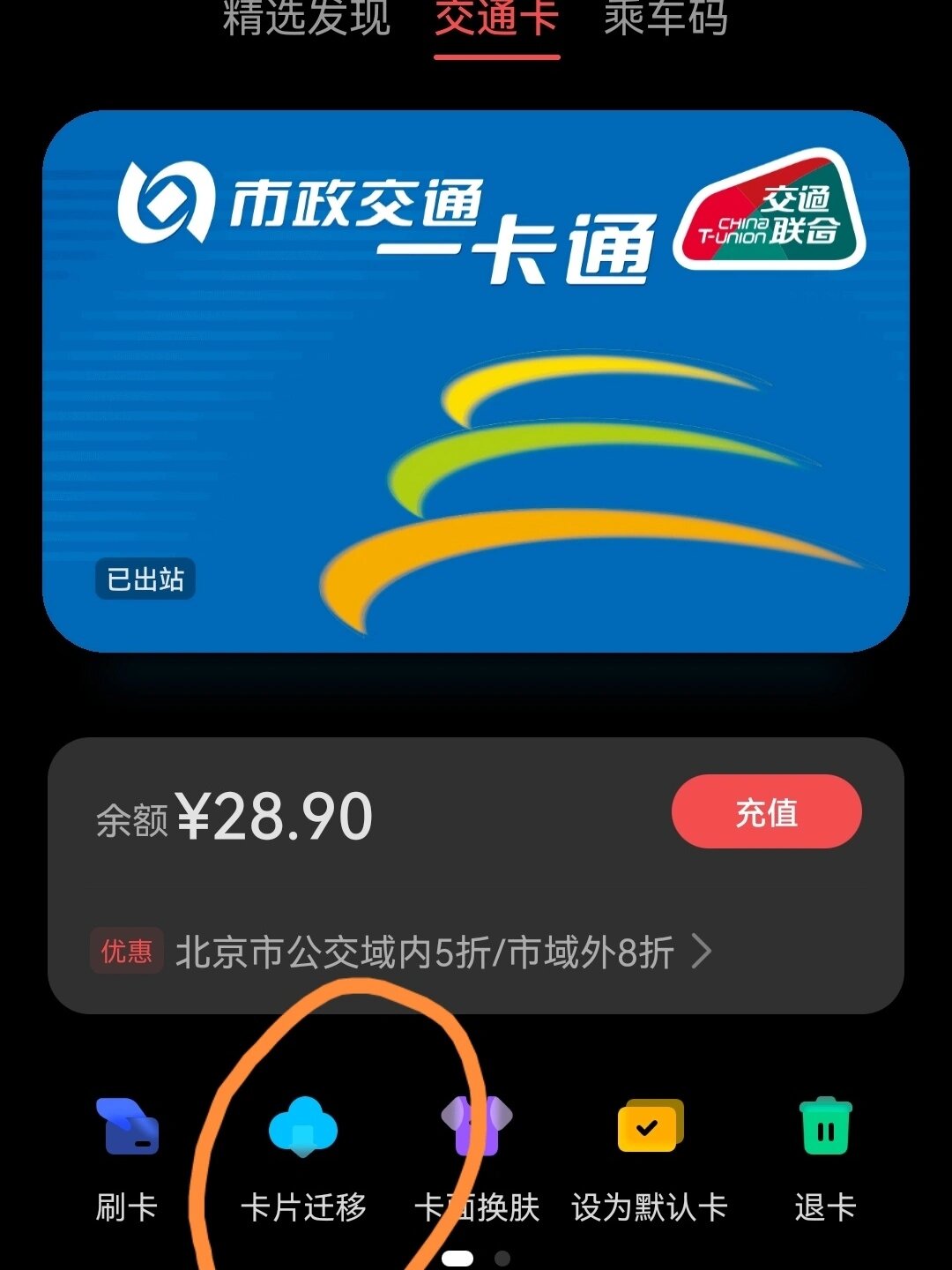华为手环8nfc交通卡不用花钱重新开通!