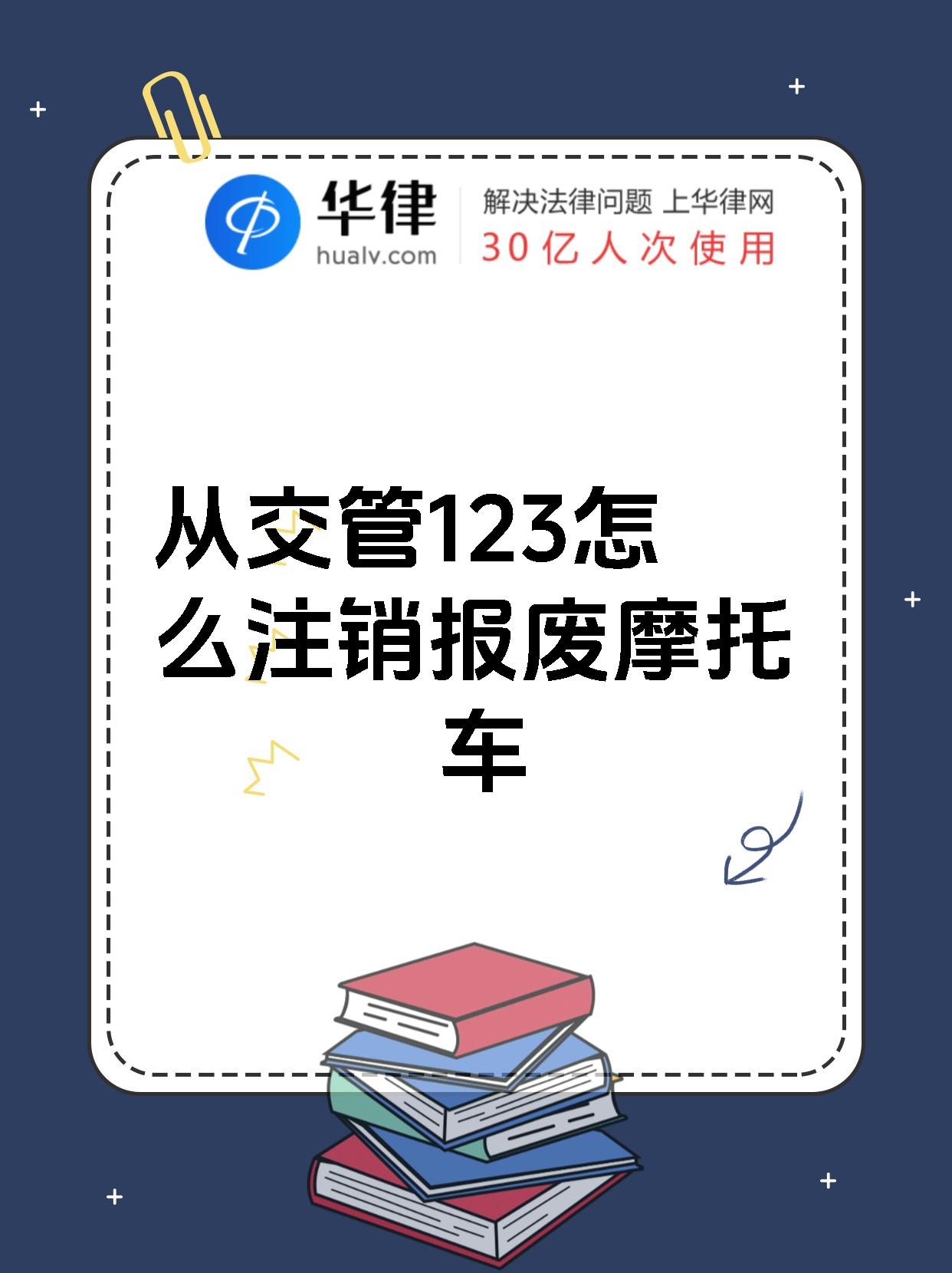 摩托车强制报废未注销的简单介绍 摩托车逼迫
报废未注销的简单

先容
（摩托车强制报废未注销会怎样） 摩托