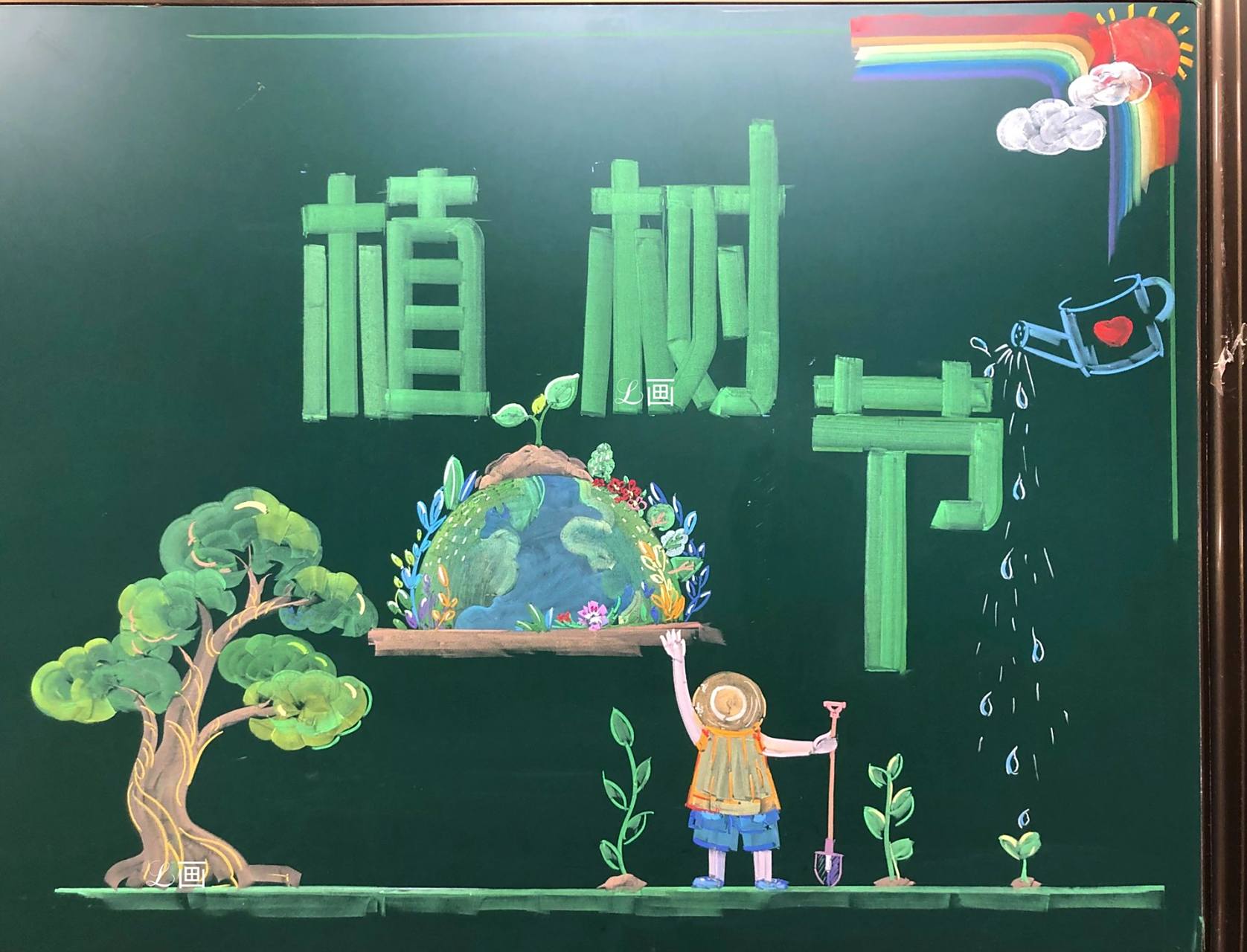 粉笔画一植树节黑板报          9215止搬运,临摹9315,发表请