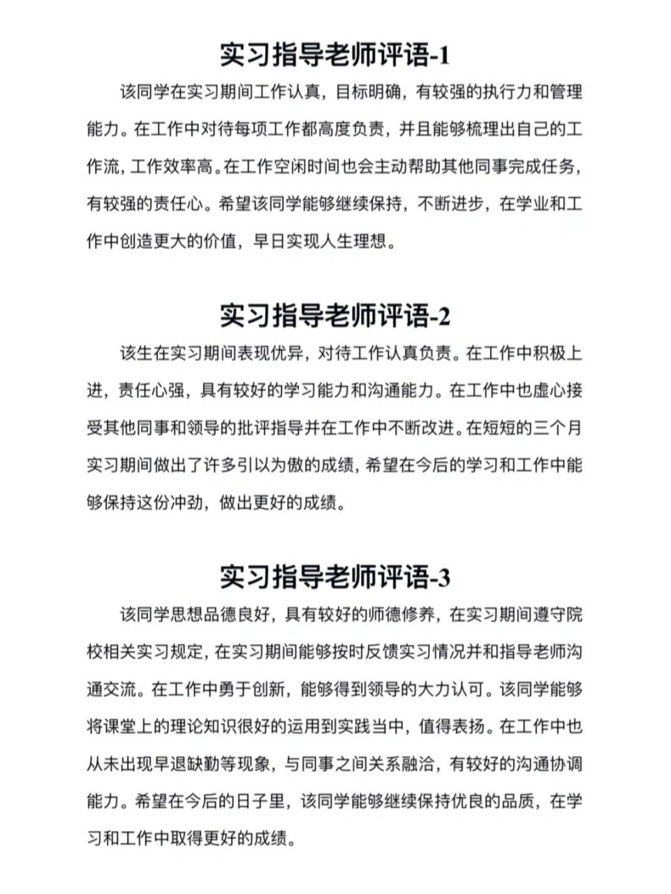 毕业实习报告一一「实习指导老师评语」实 实习报告之实习指导老师