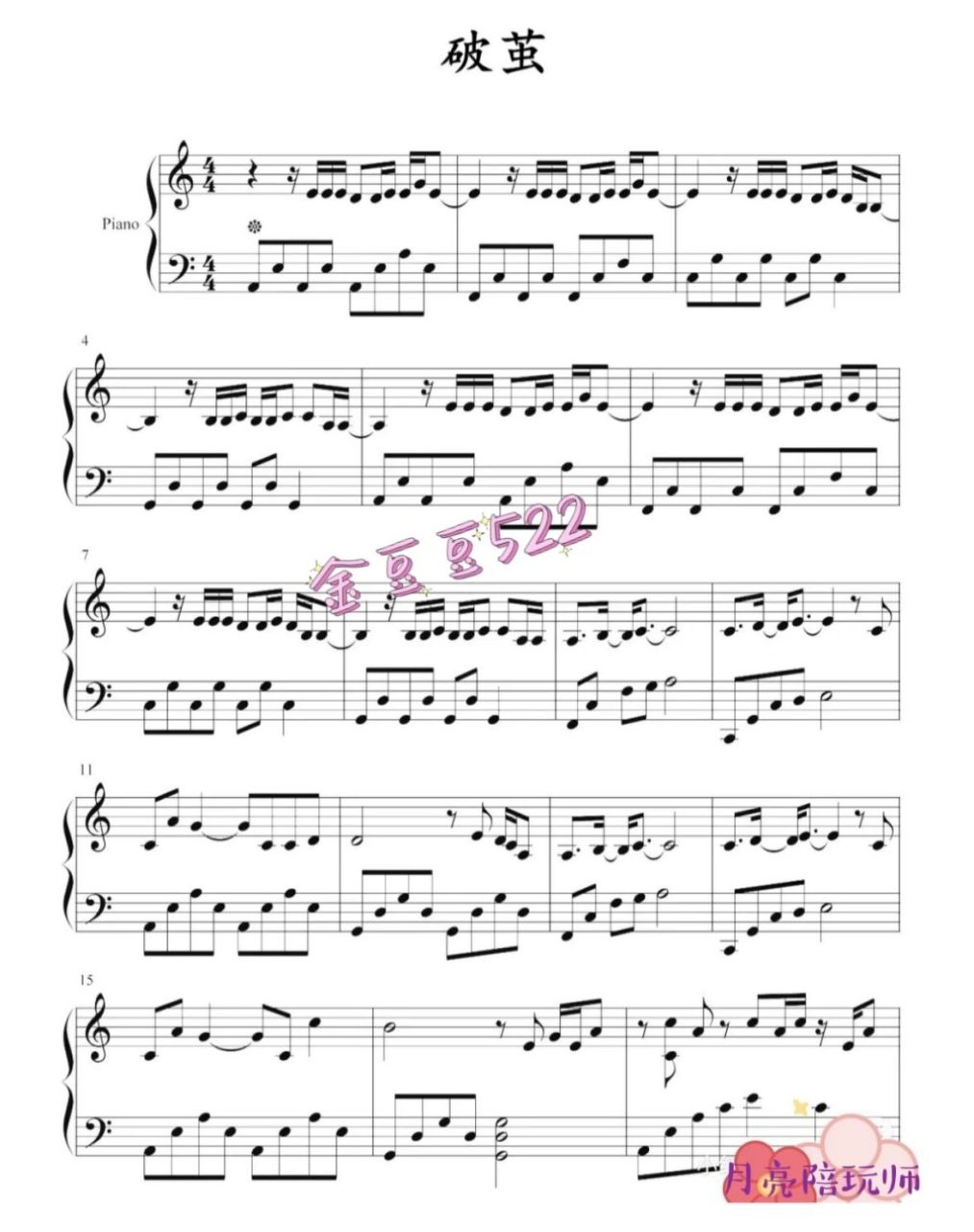 钢琴简易五线谱《破茧》 这已经算是目前最简易版的《破茧》钢琴