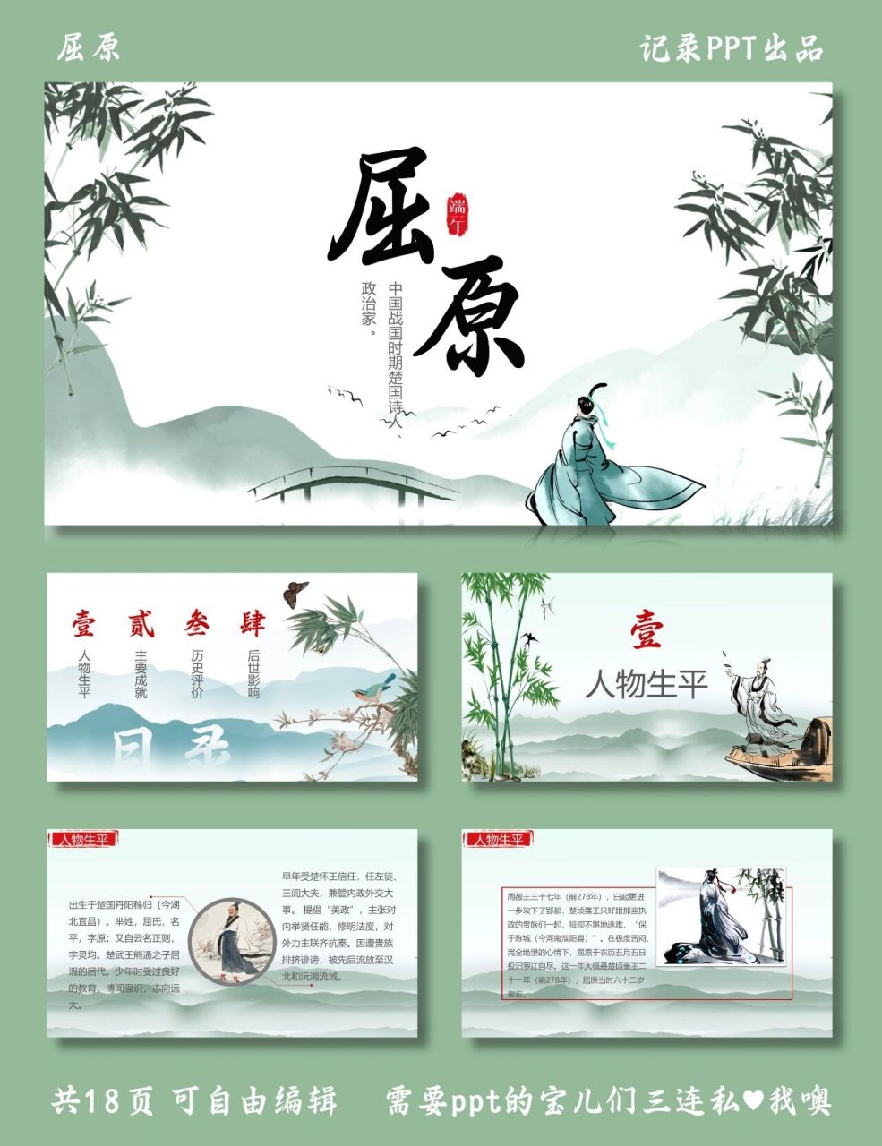 屈原人物介绍ppt 💫包括屈原的人物生平,屈原的主要成就,历史对屈原