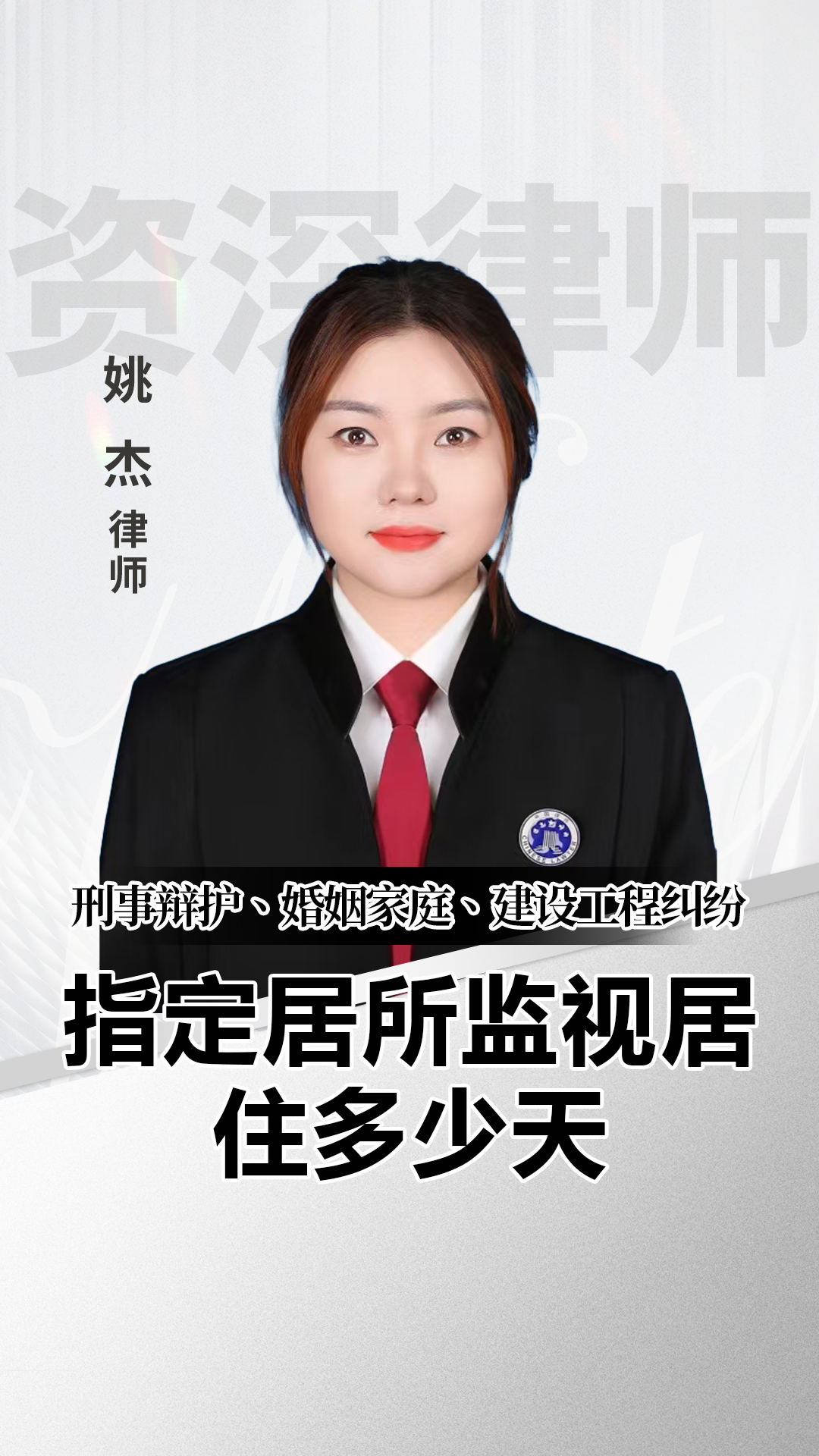 指定居所监视居住相关规定你知道吗?